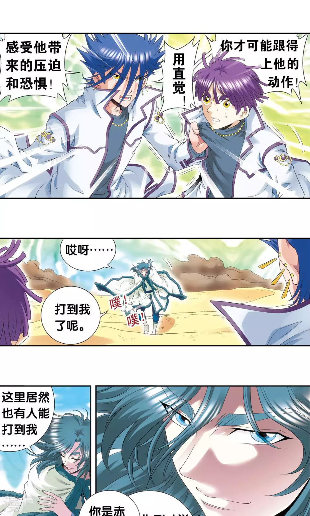 星海镖师腾讯漫画,第127话 优雅的恐惧2图