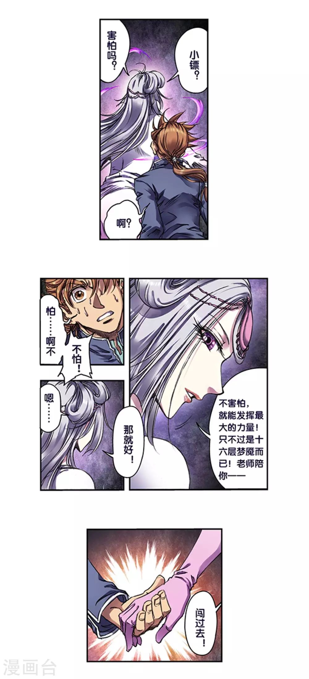 星海镖师漫画,第255话2 破魇1图