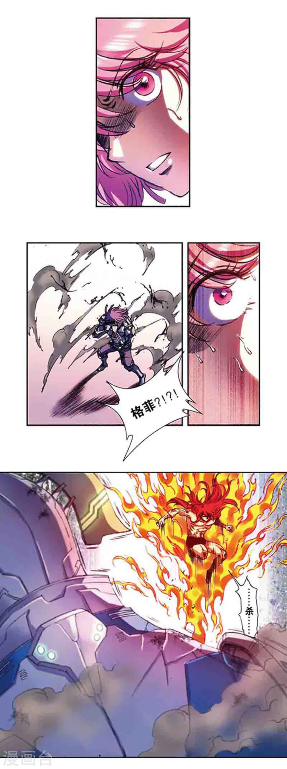 星海镖师腾讯漫画,第213话2 暴走之血1图