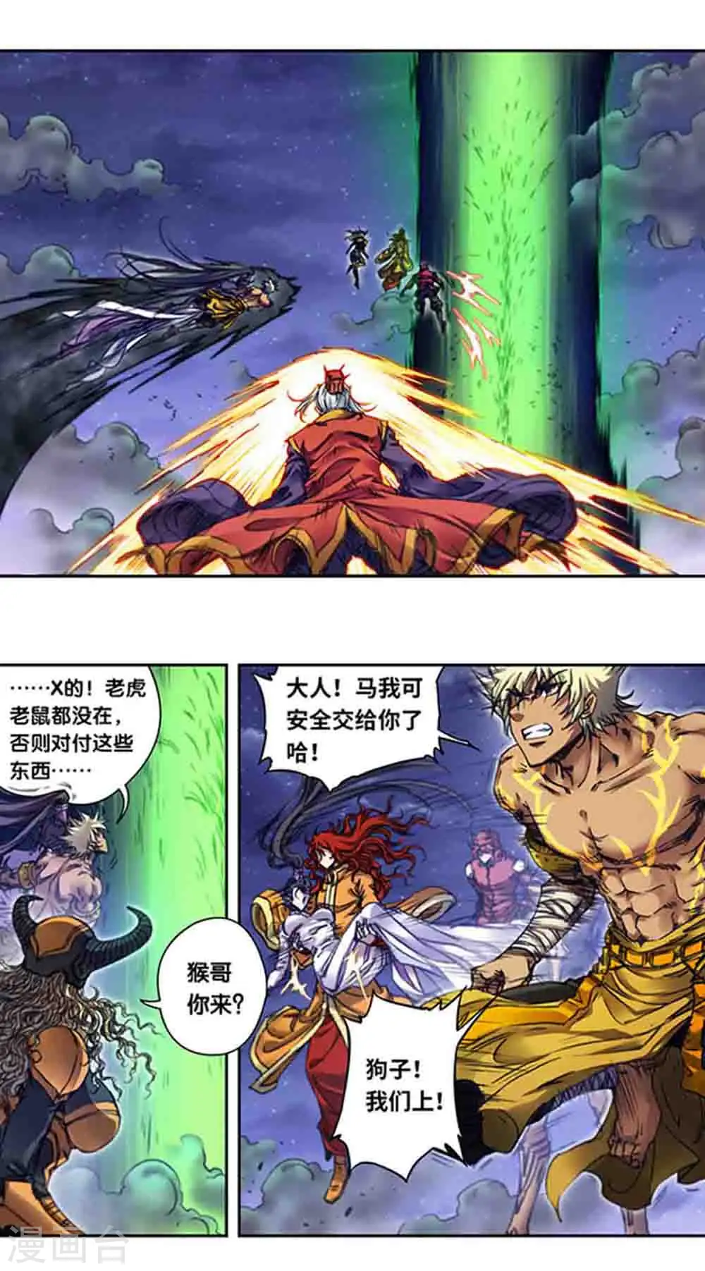 星海镖师腾讯漫画,第242话1 决堤？！1图