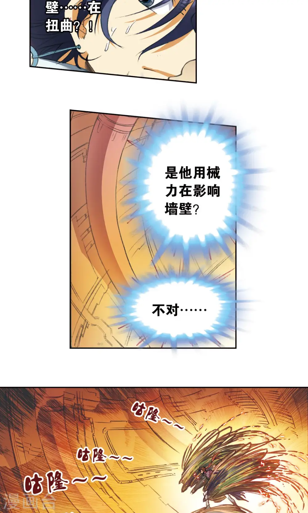 星海镖师等级漫画,第148话 山！2图