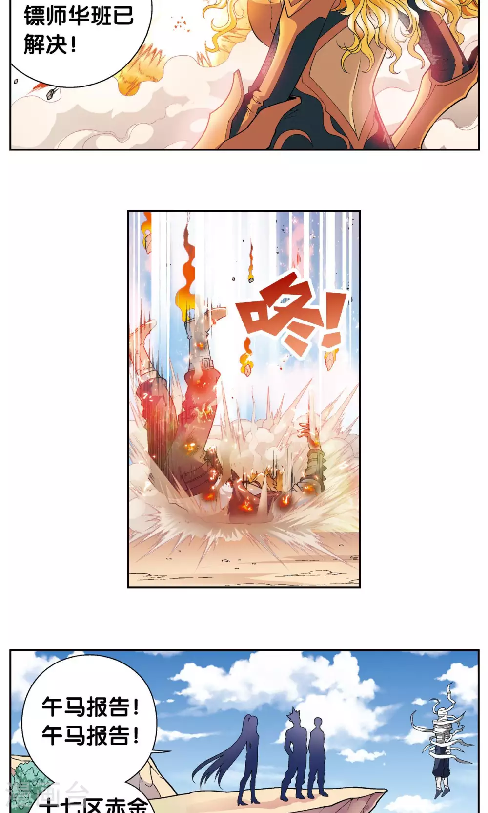 星海镖师腾讯漫画,第113话 九星团之柱2图