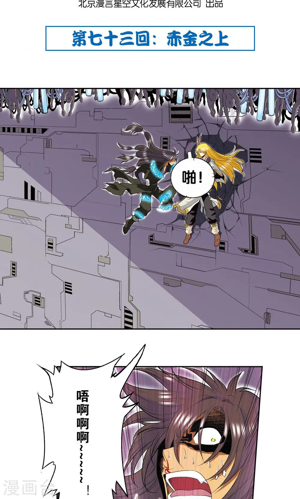 星海镖师腾讯漫画,第73话 赤金之上2图