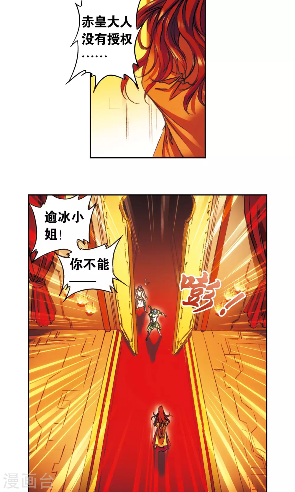 星海镖师腾讯漫画,第151话 各有诡计1图