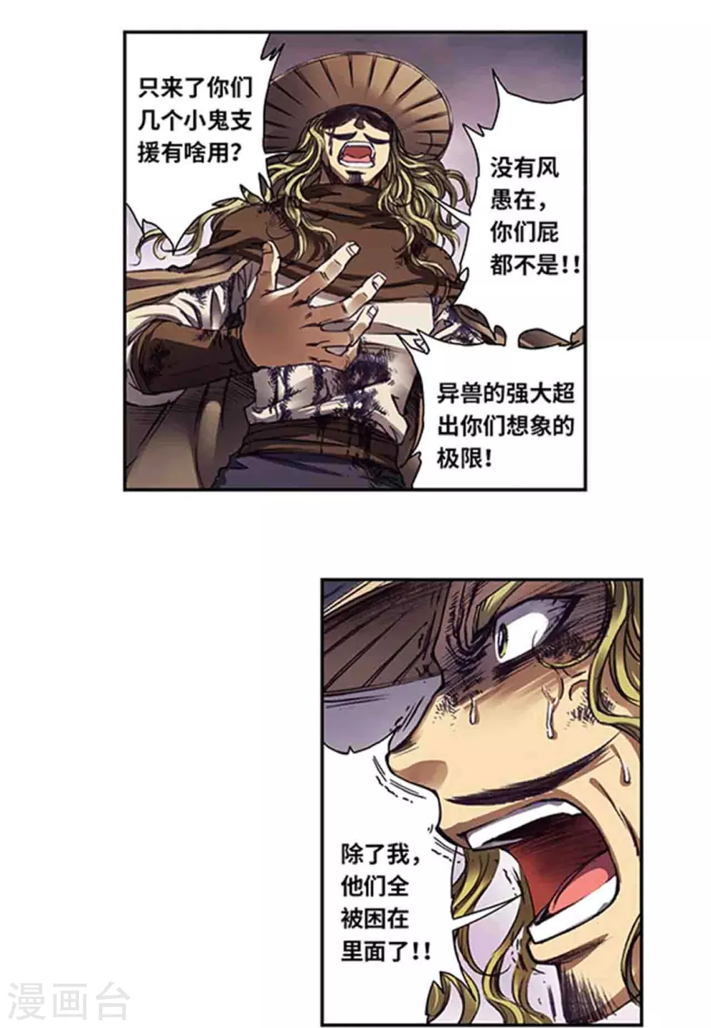 星海镖师腾讯漫画,第262话1 逃脱者2图