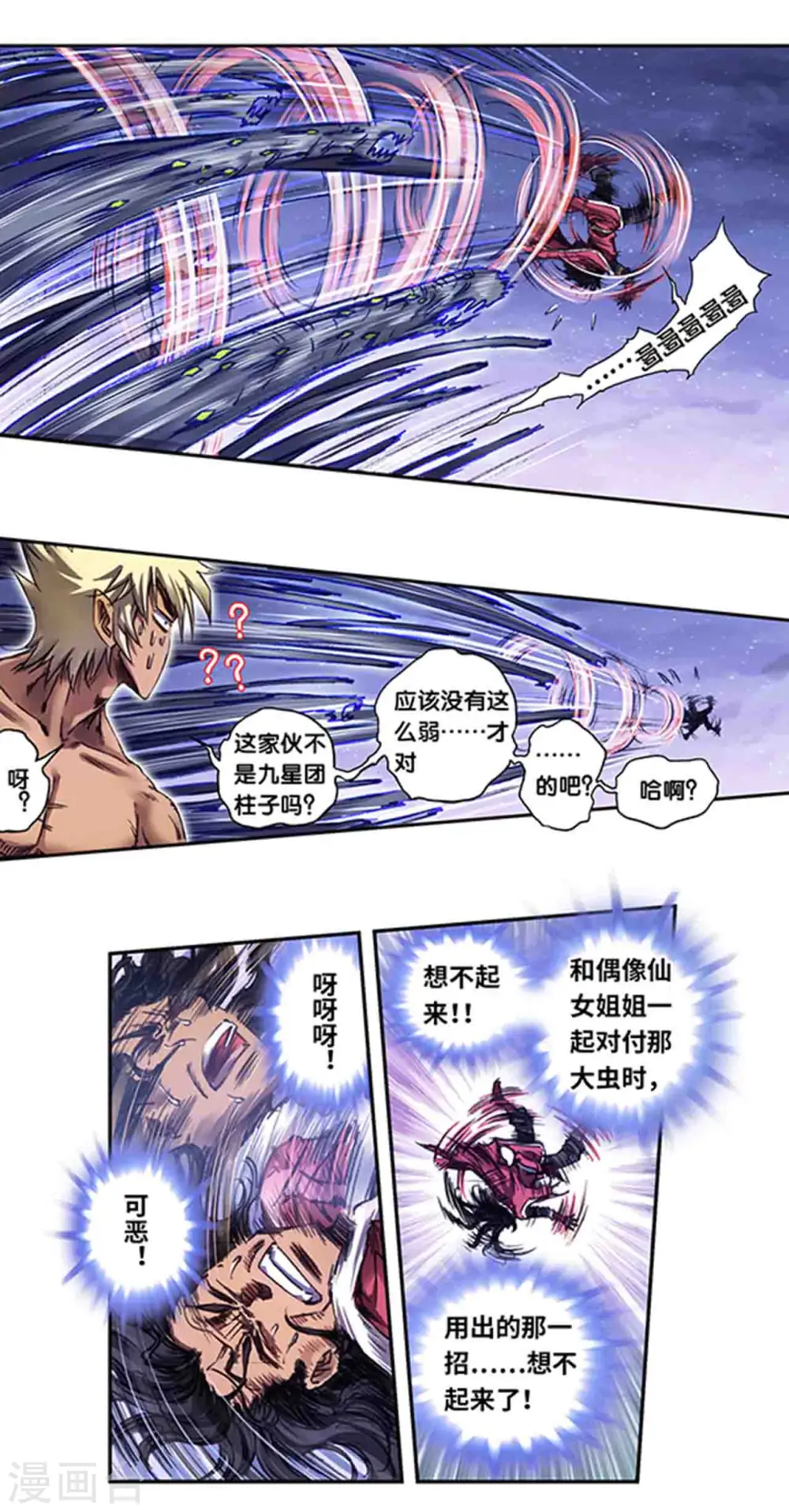 星海镖师腾讯漫画,第244话2 洪虫2图