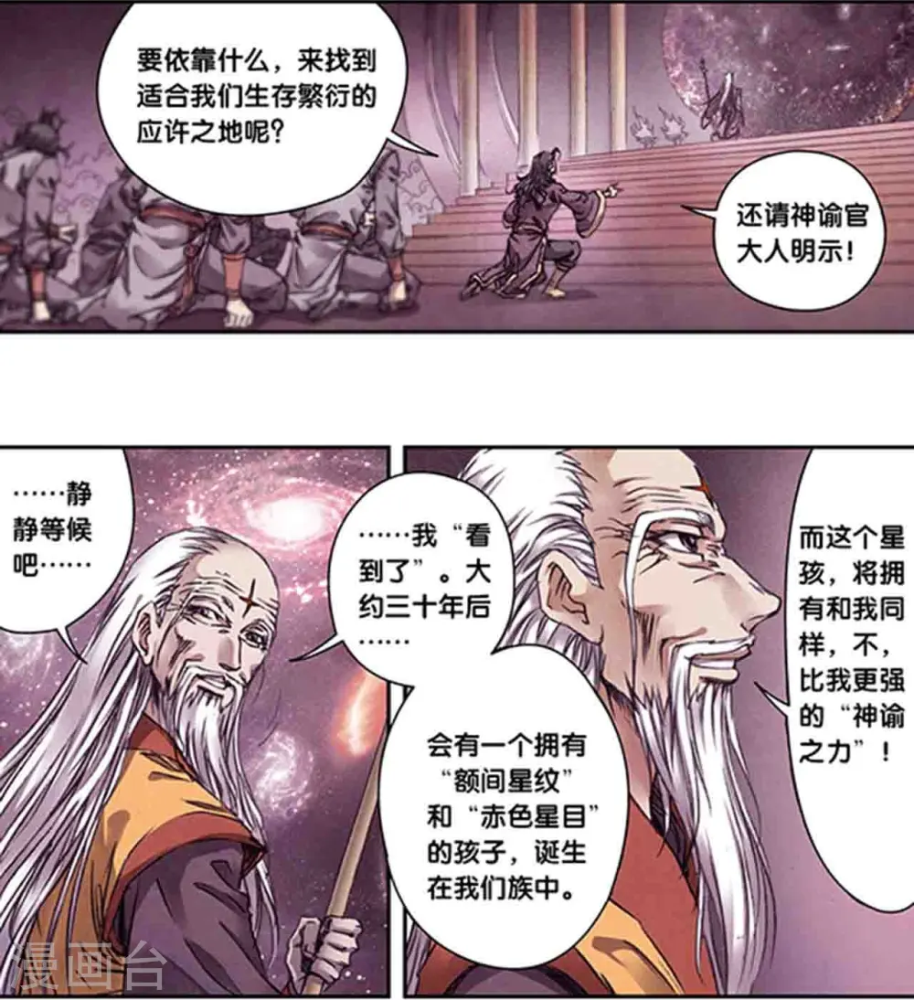 星海镖师腾讯漫画,第248话1 星孩2图