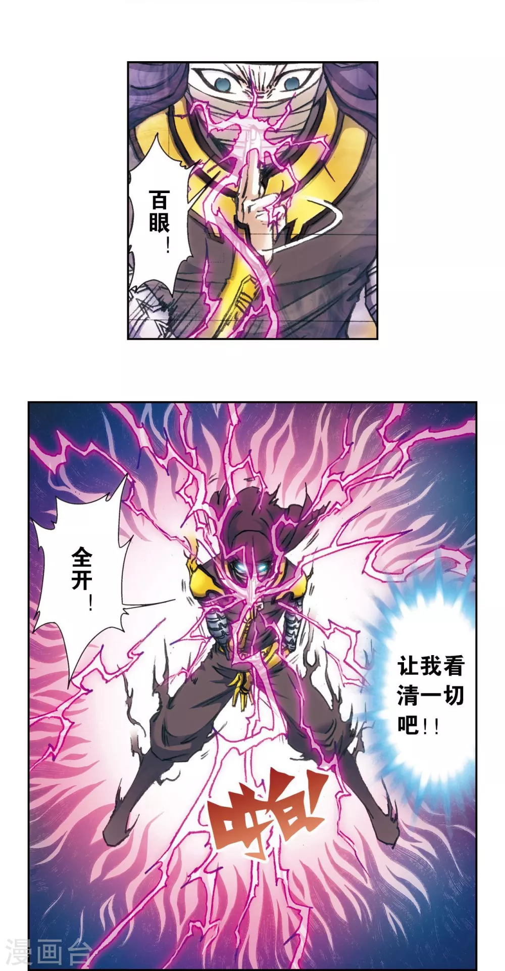 星海镖师腾讯漫画,第162话 撬动支点的人1图
