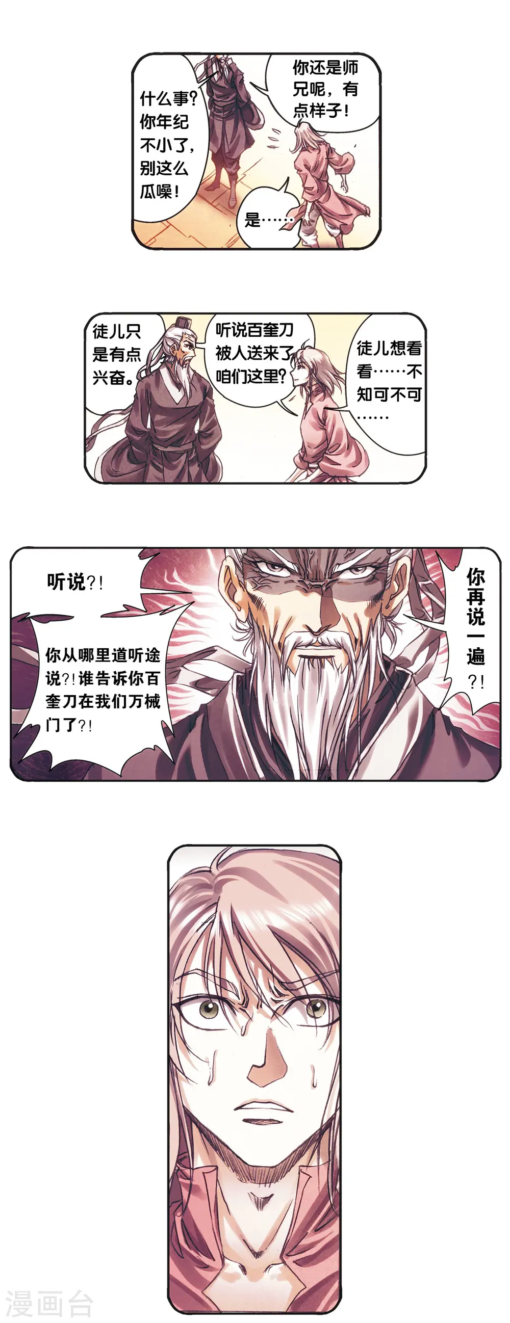 星海镖师腾讯漫画,第204话2 魔域刀1图