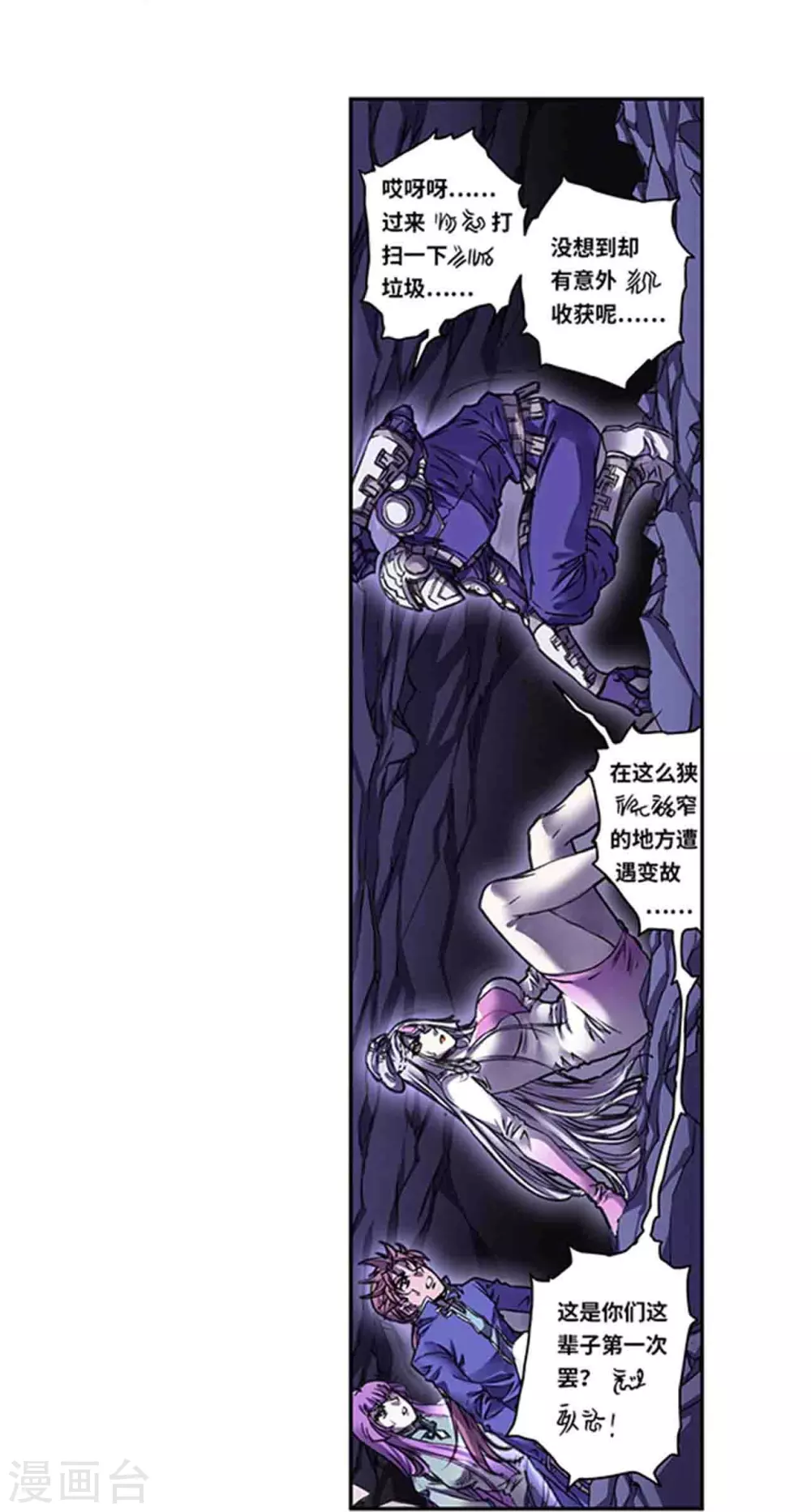 星海镖师帕罗尼漫画,第261话2 山壁中2图