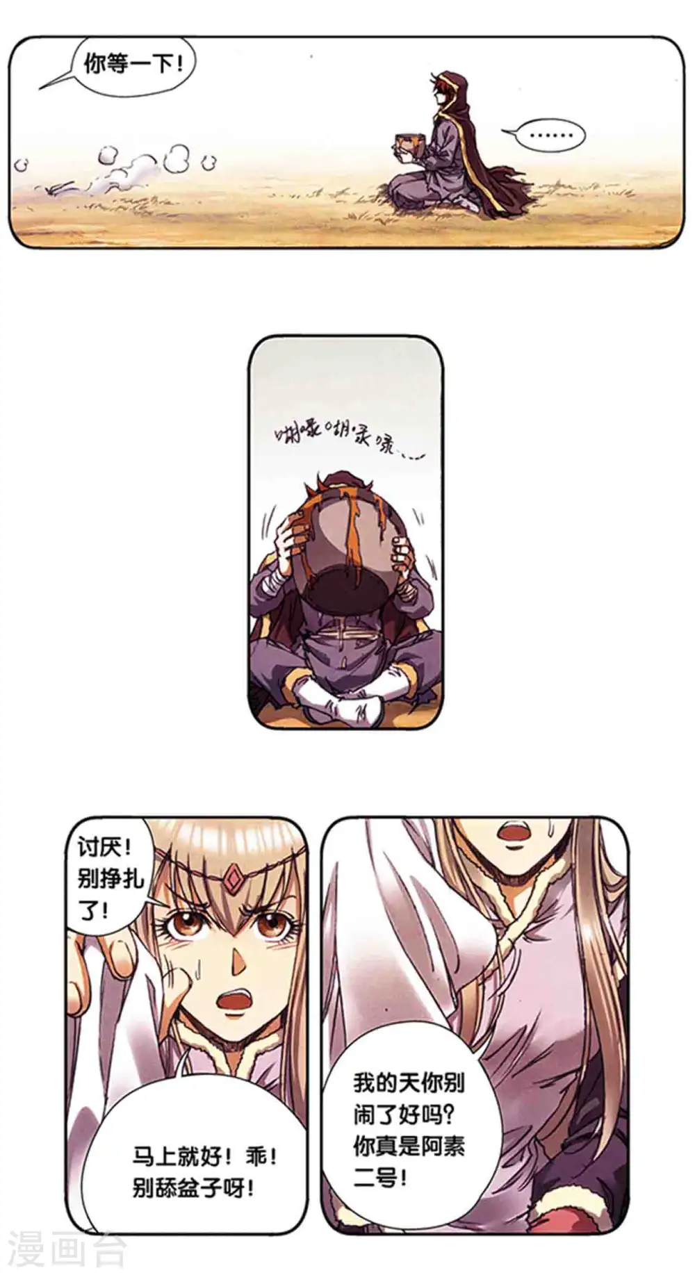 星海镖师腾讯漫画,第214话1 丝竹声声泣2图