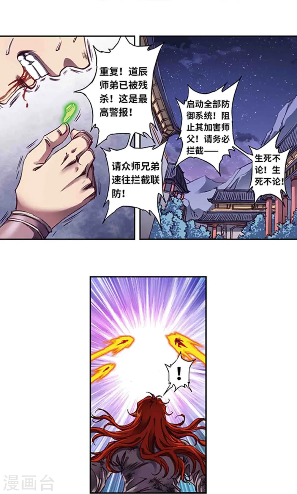 星海镖师腾讯漫画,第252话2 起因与结果1图