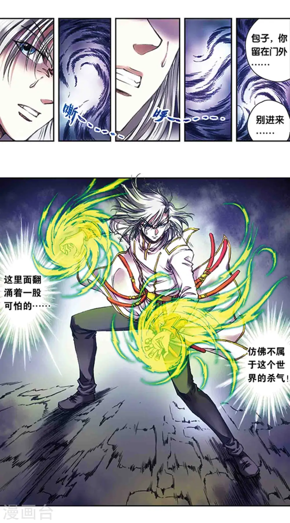 星海镖师腾讯漫画,第222话2 木狱之门1图