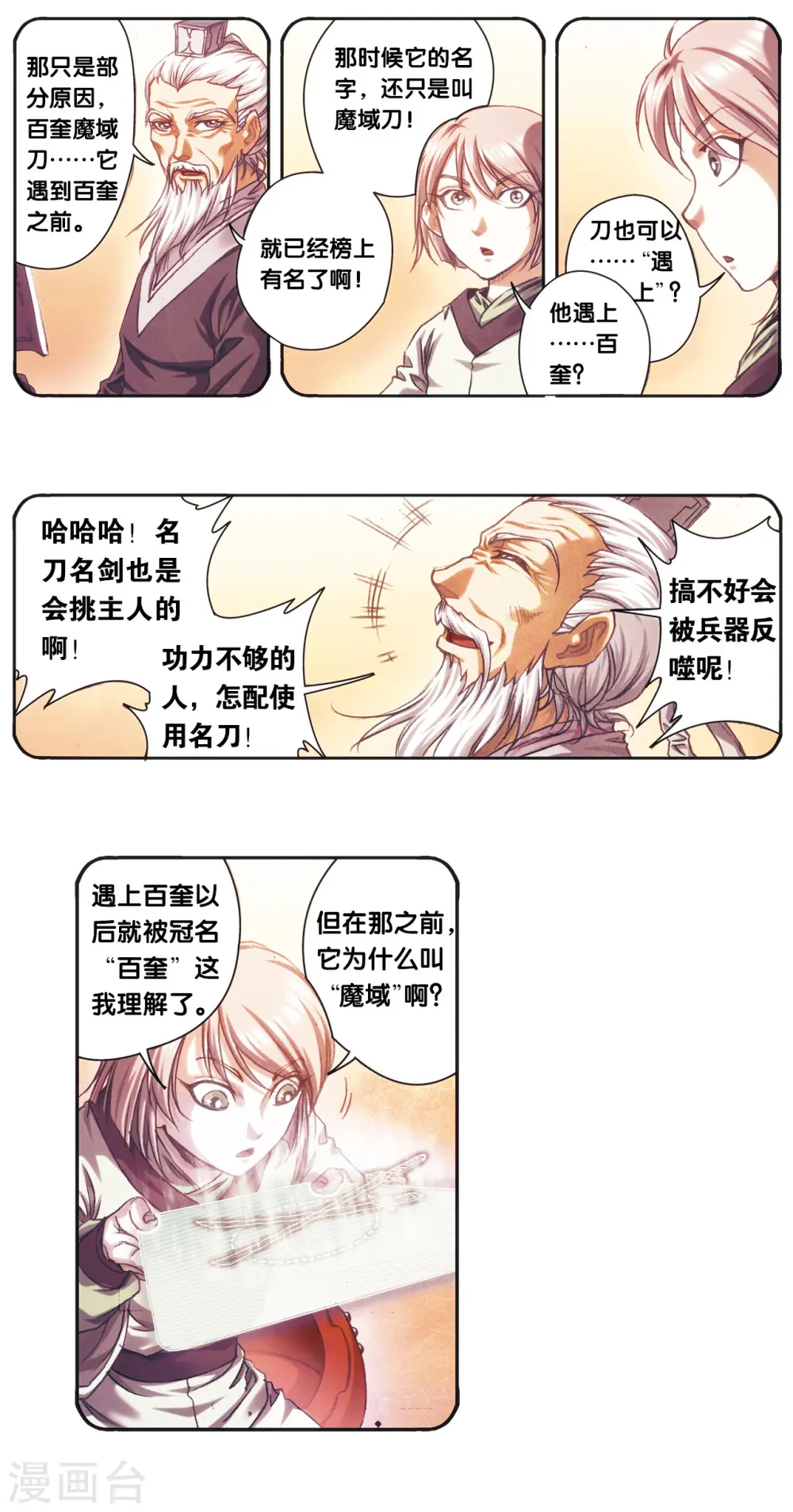 星海镖师腾讯漫画,第204话2 魔域刀2图
