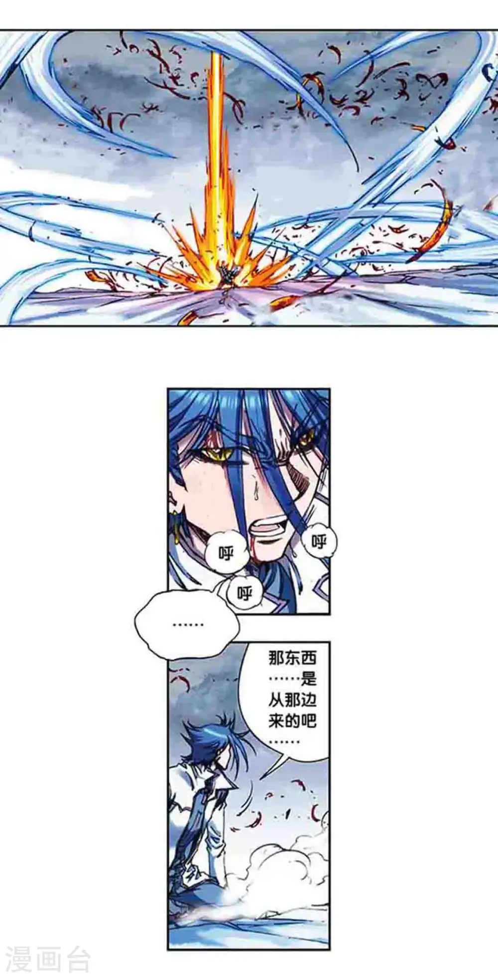 星海镖师漫画免费下拉式阅读6漫画,第218话1 万年冰隙2图