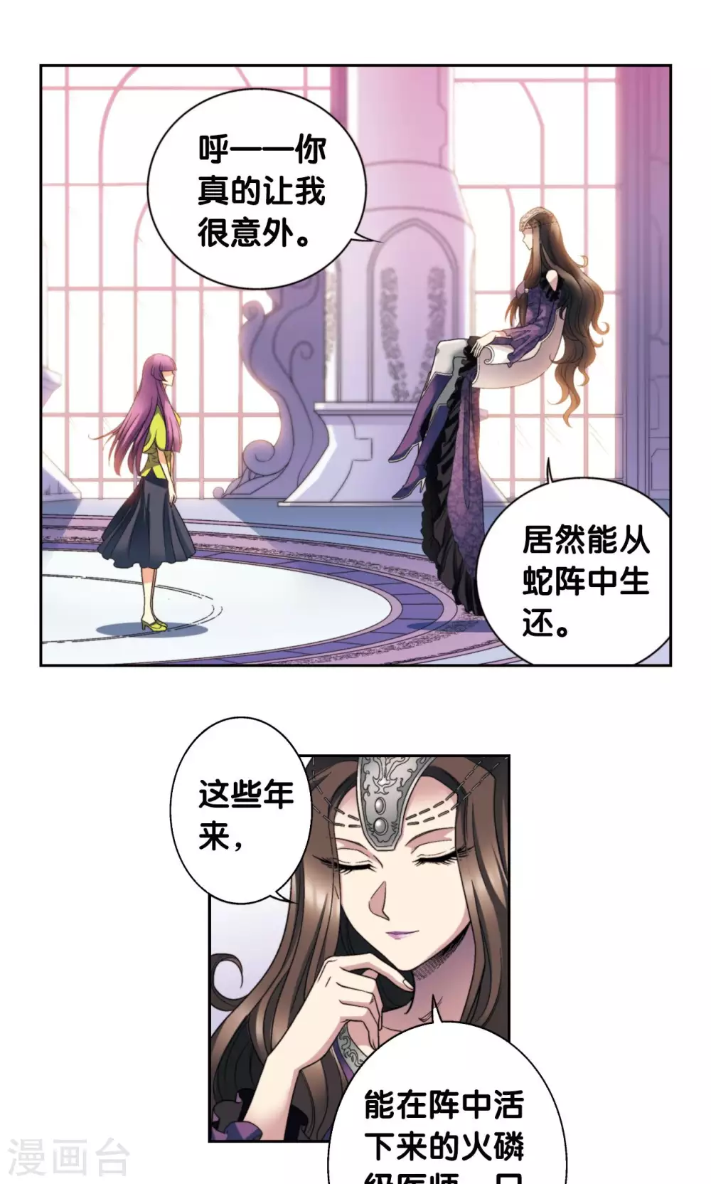 星海镖师腾讯漫画,第132话 潜能和奇迹2图