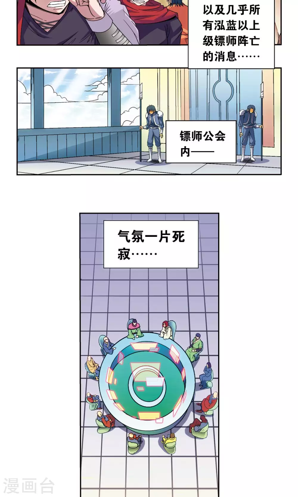 星海镖师等级漫画,第121话 最后的小队1图