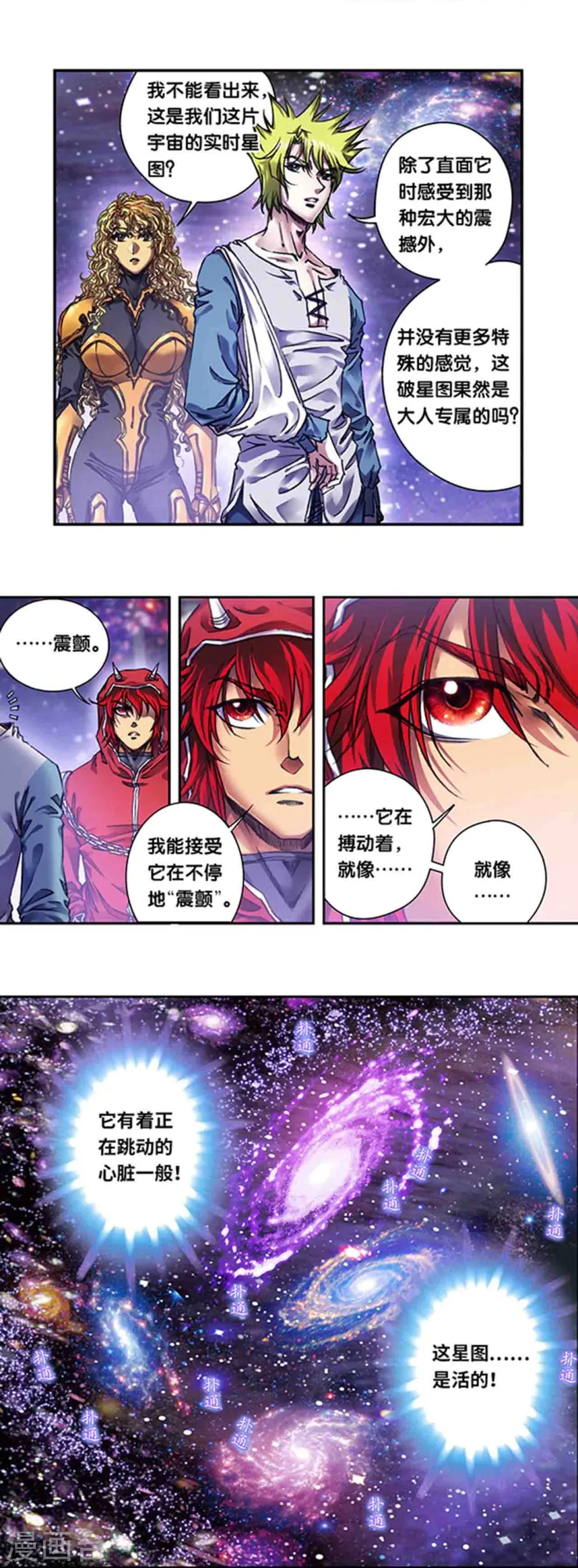 星海镖师漫画免费下拉式阅读6漫画,第247话2 星图1图