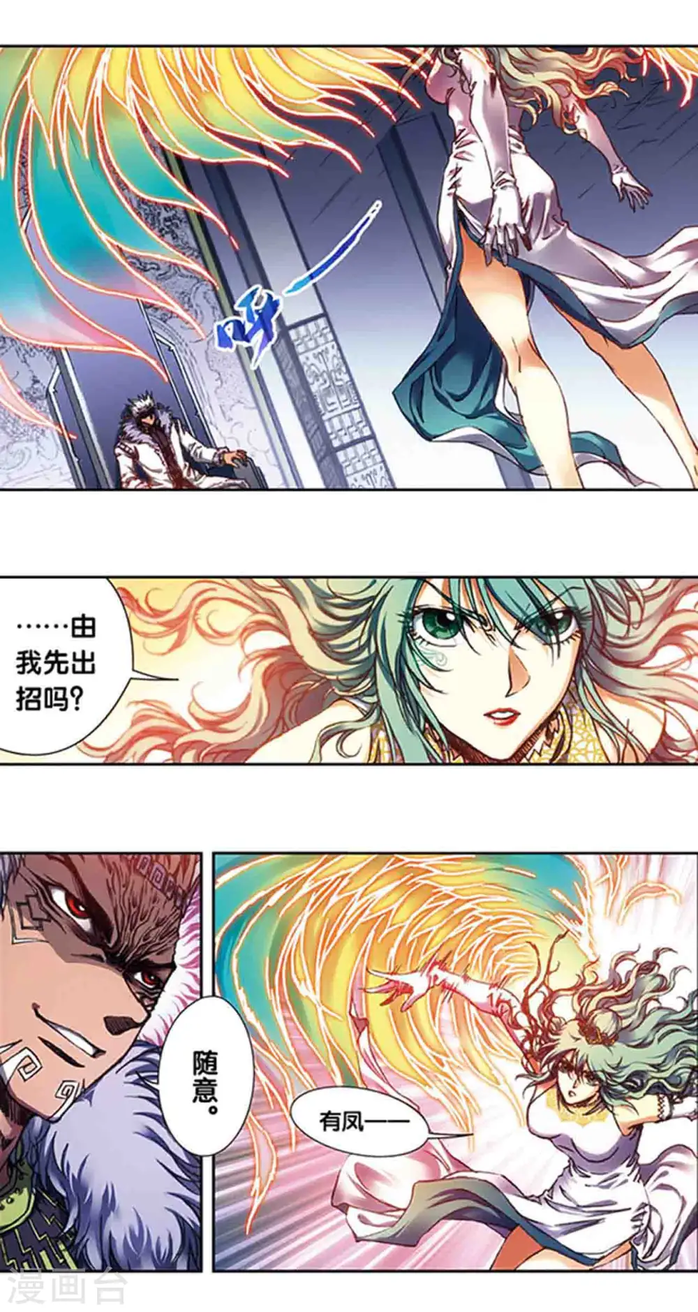 星海镖师帕罗尼漫画,第211话1 涅磐的凤凰1图
