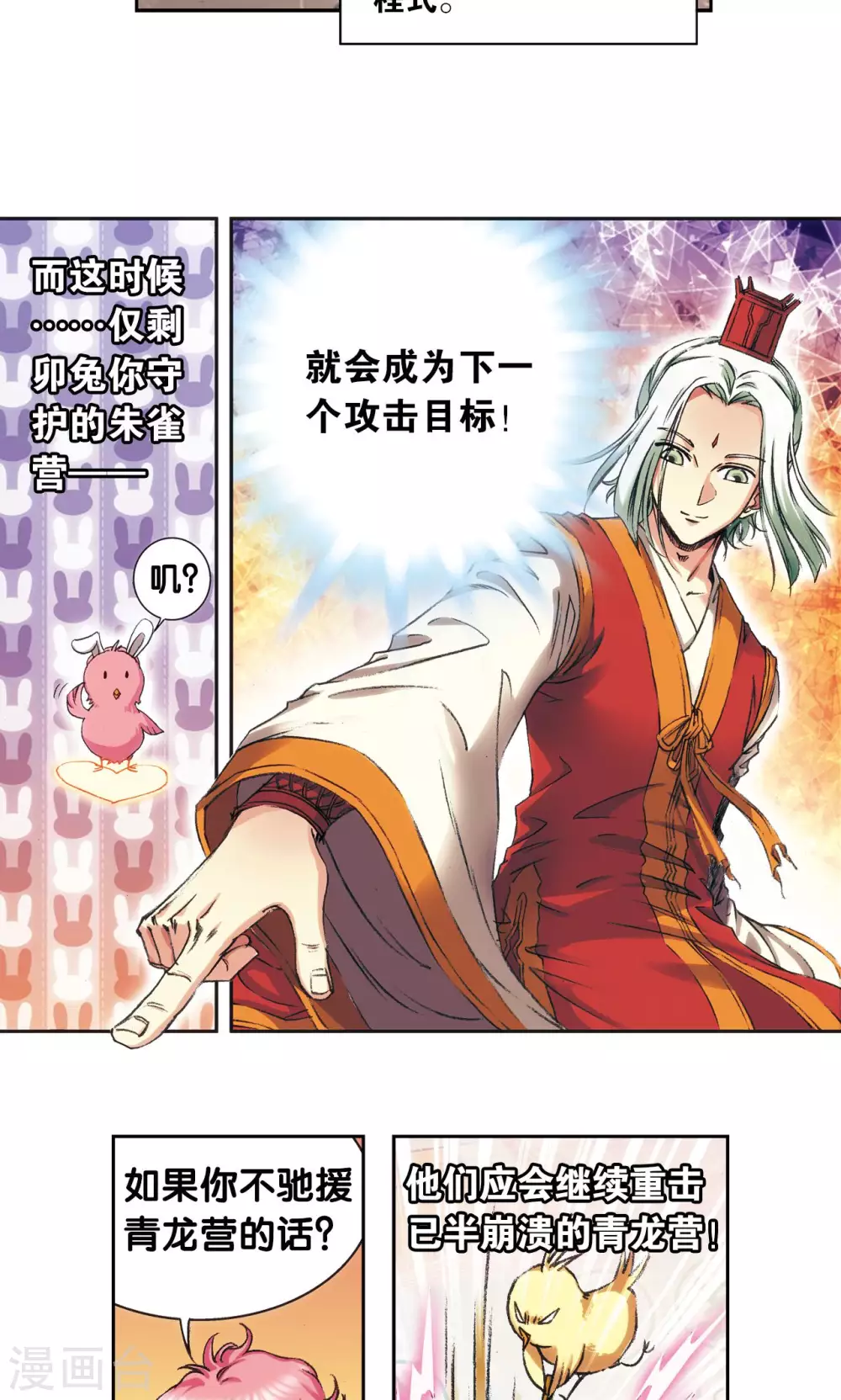 星海镖师漫画免费下拉式阅读6漫画,第158话 声东击西1图