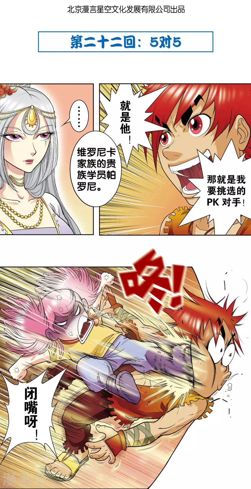 星海镖师漫画免费下拉式阅读6漫画,第22话 5对51图