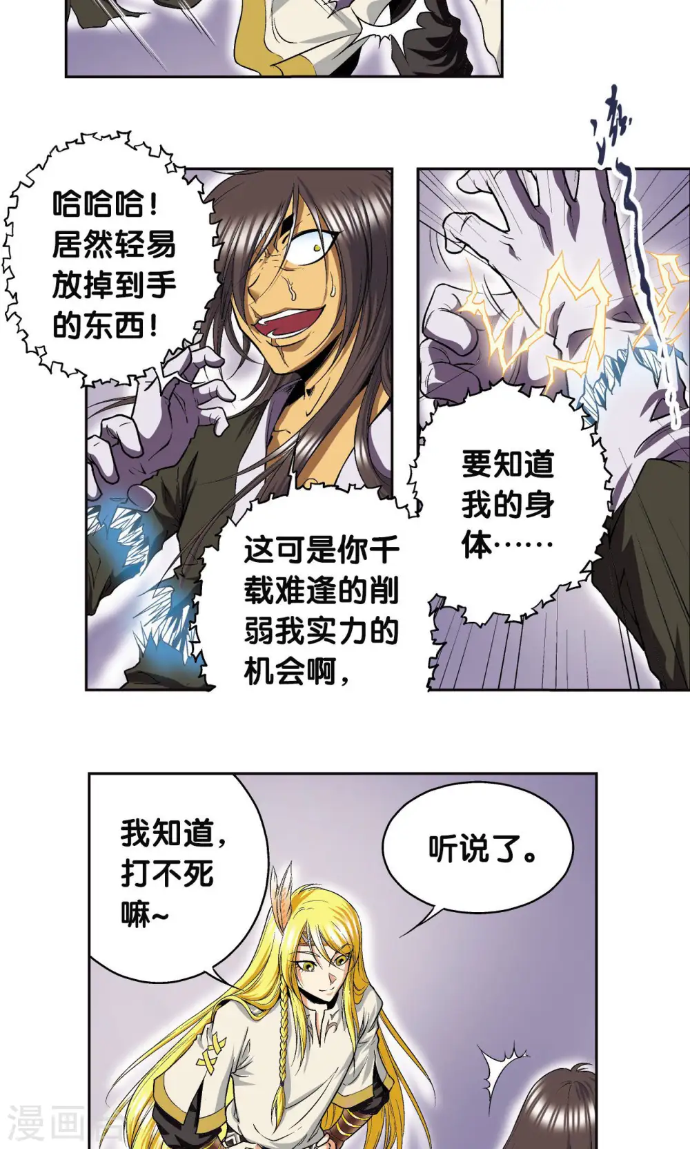 星海镖师腾讯漫画,第73话 赤金之上2图