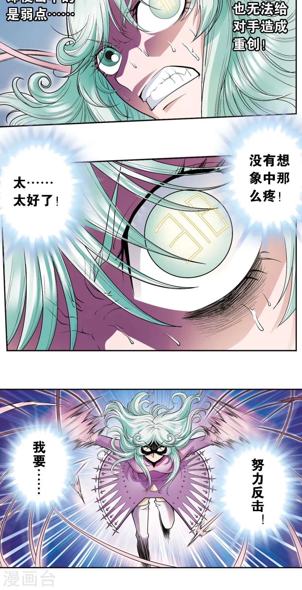 星海镖师帕罗尼漫画,第66话 姐妹2图