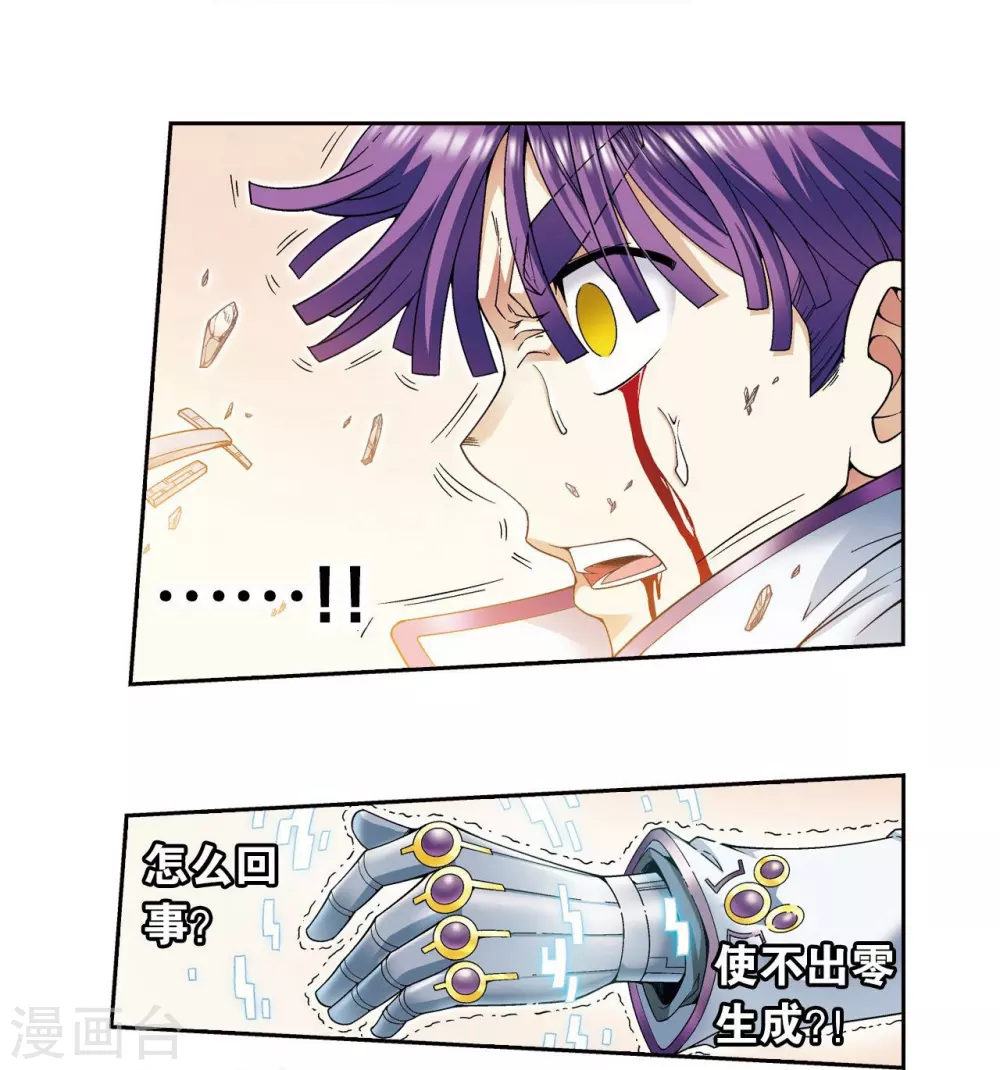 星海镖师帕罗尼漫画,第116话 碎骨之痛1图