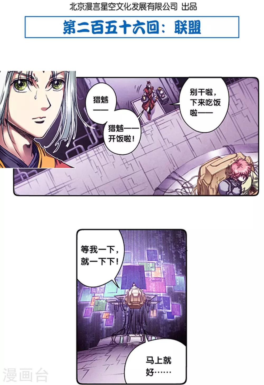 星海镖师漫画免费下拉式阅读6漫画,第256话1 联盟2图