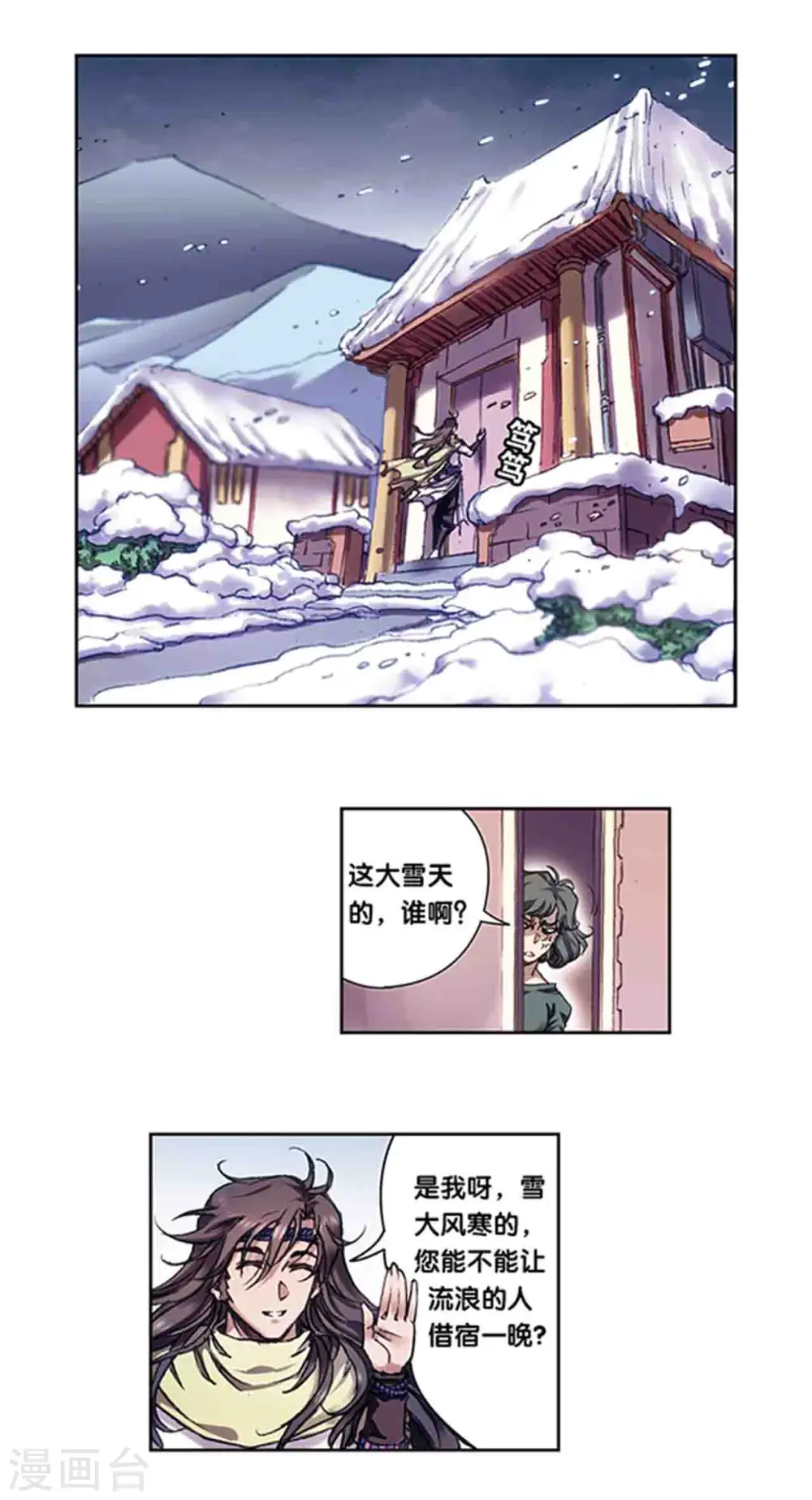 星海镖师漫画免费下拉式阅读6漫画,第223话1 新团角落1图