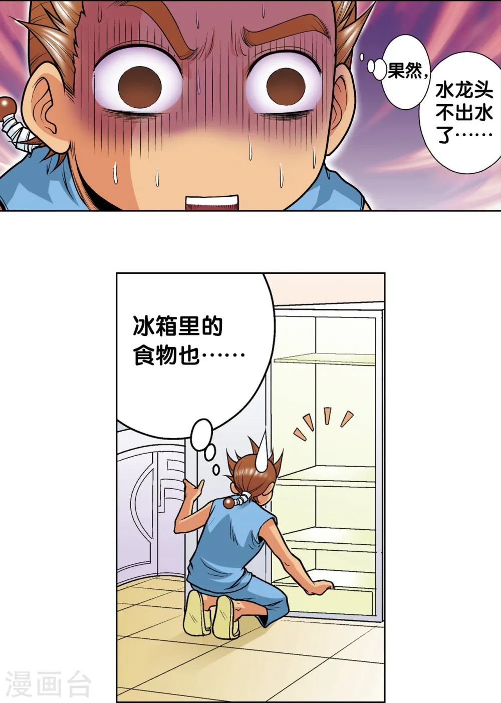 星海镖师腾讯漫画,第34话 一万次2图