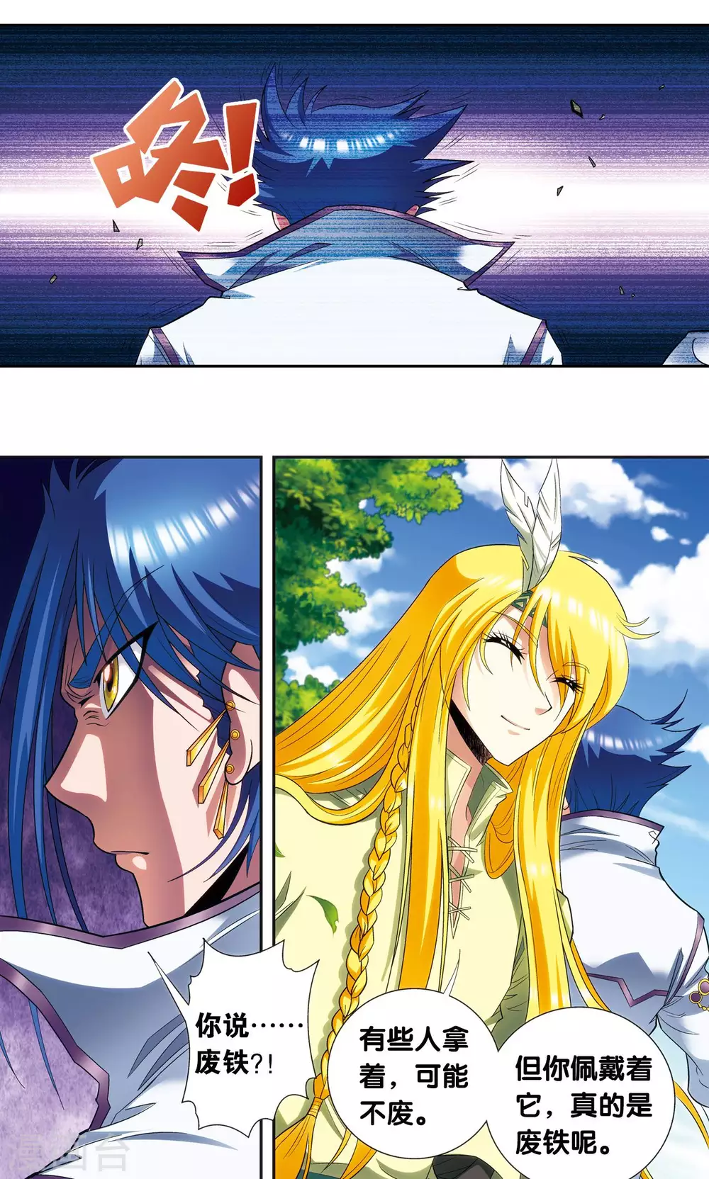 星海镖师腾讯漫画,第141话 帕罗尼的秘密2图