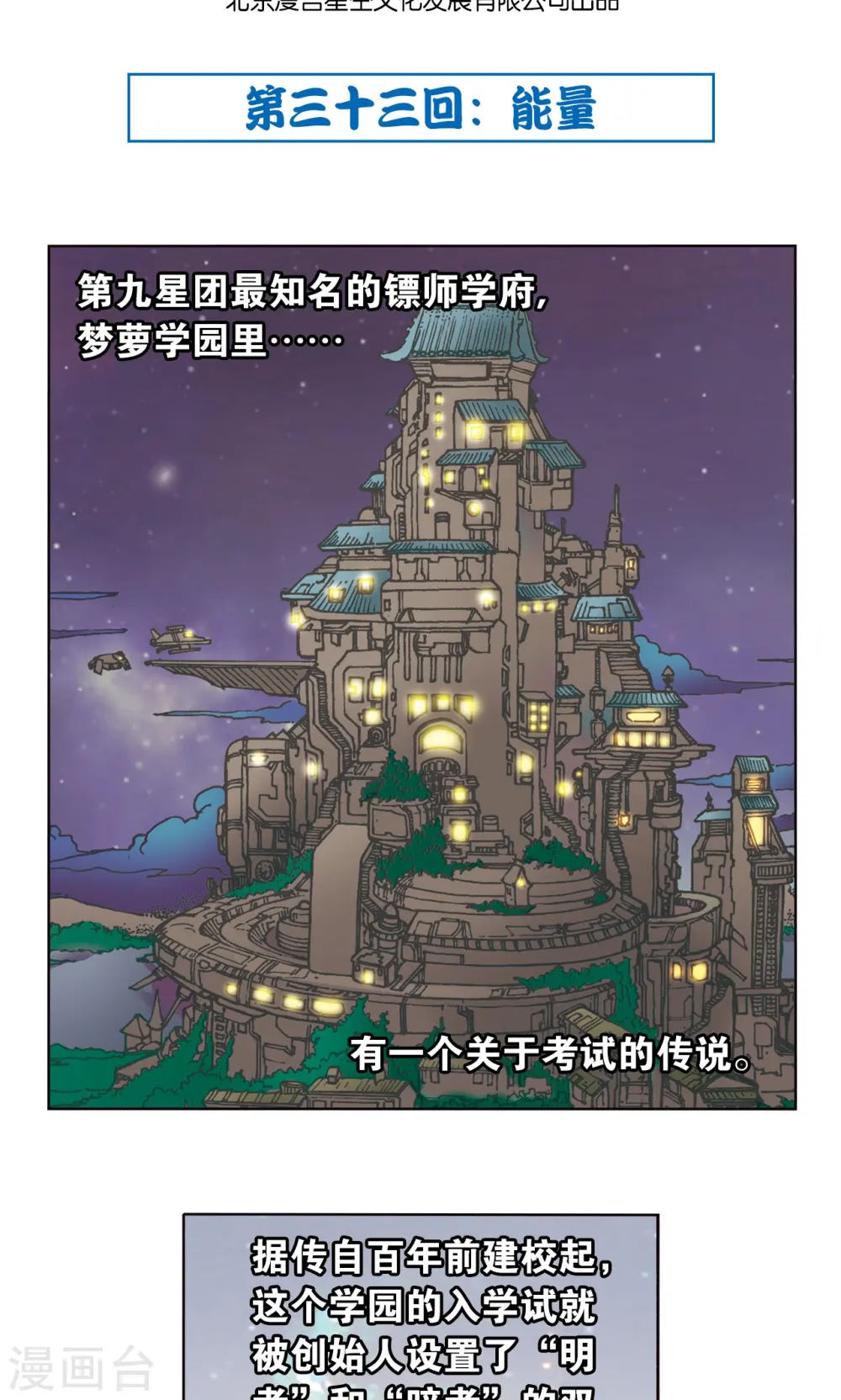 星海镖师腾讯漫画,第33话 能量2图