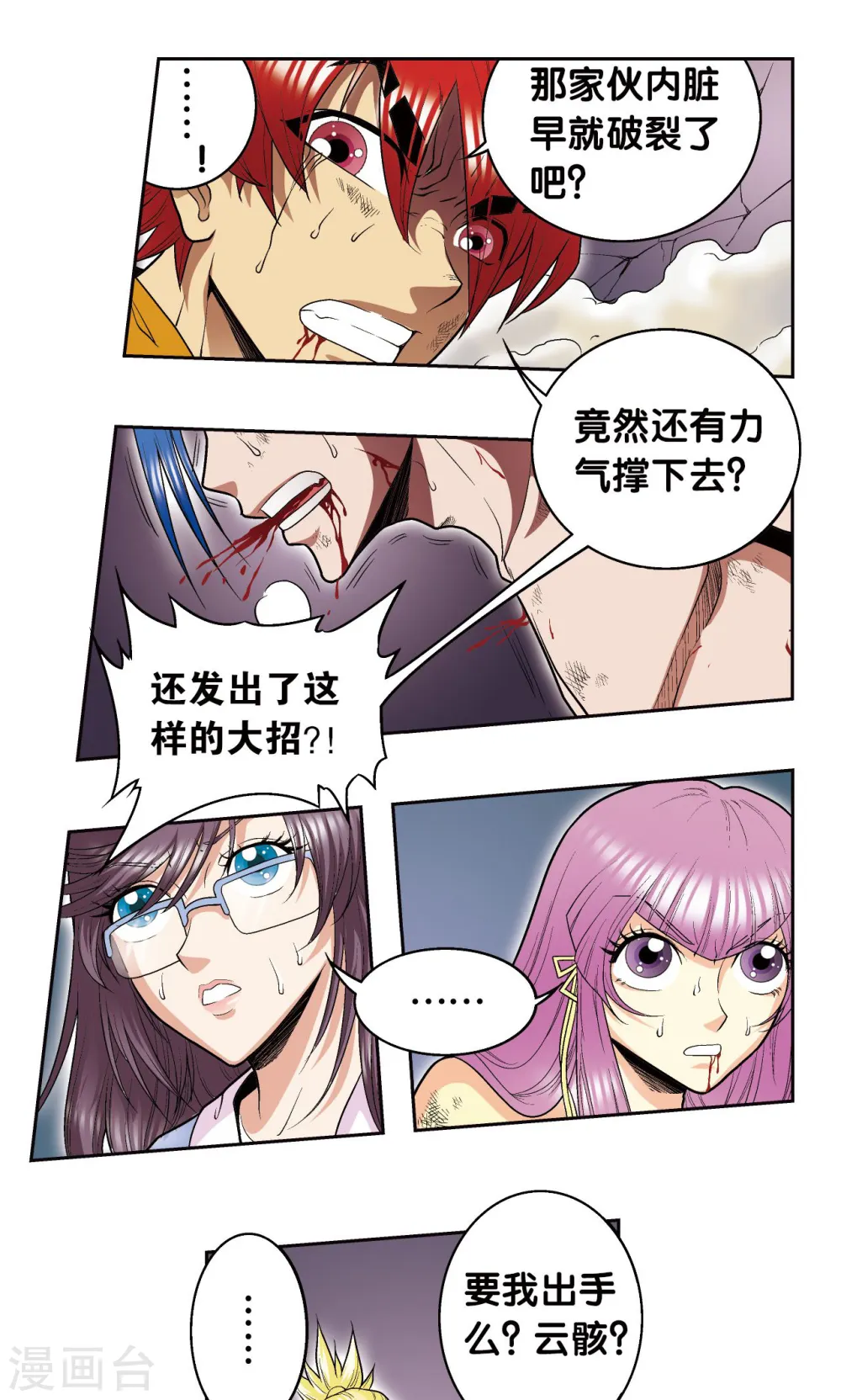 星海镖师腾讯漫画,第69话 击碎1图