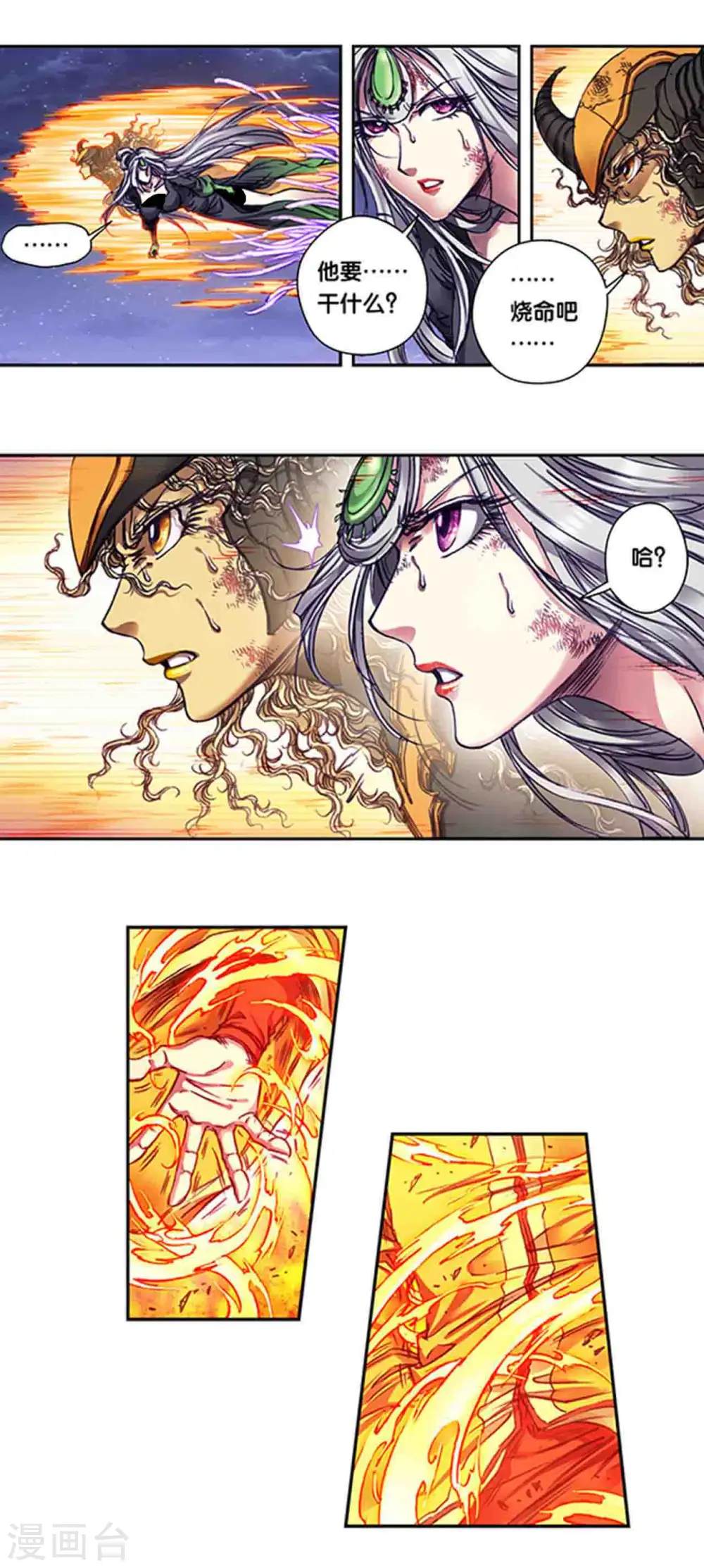 星海镖师漫画免费下拉式阅读6漫画,第246话1 闪光2图