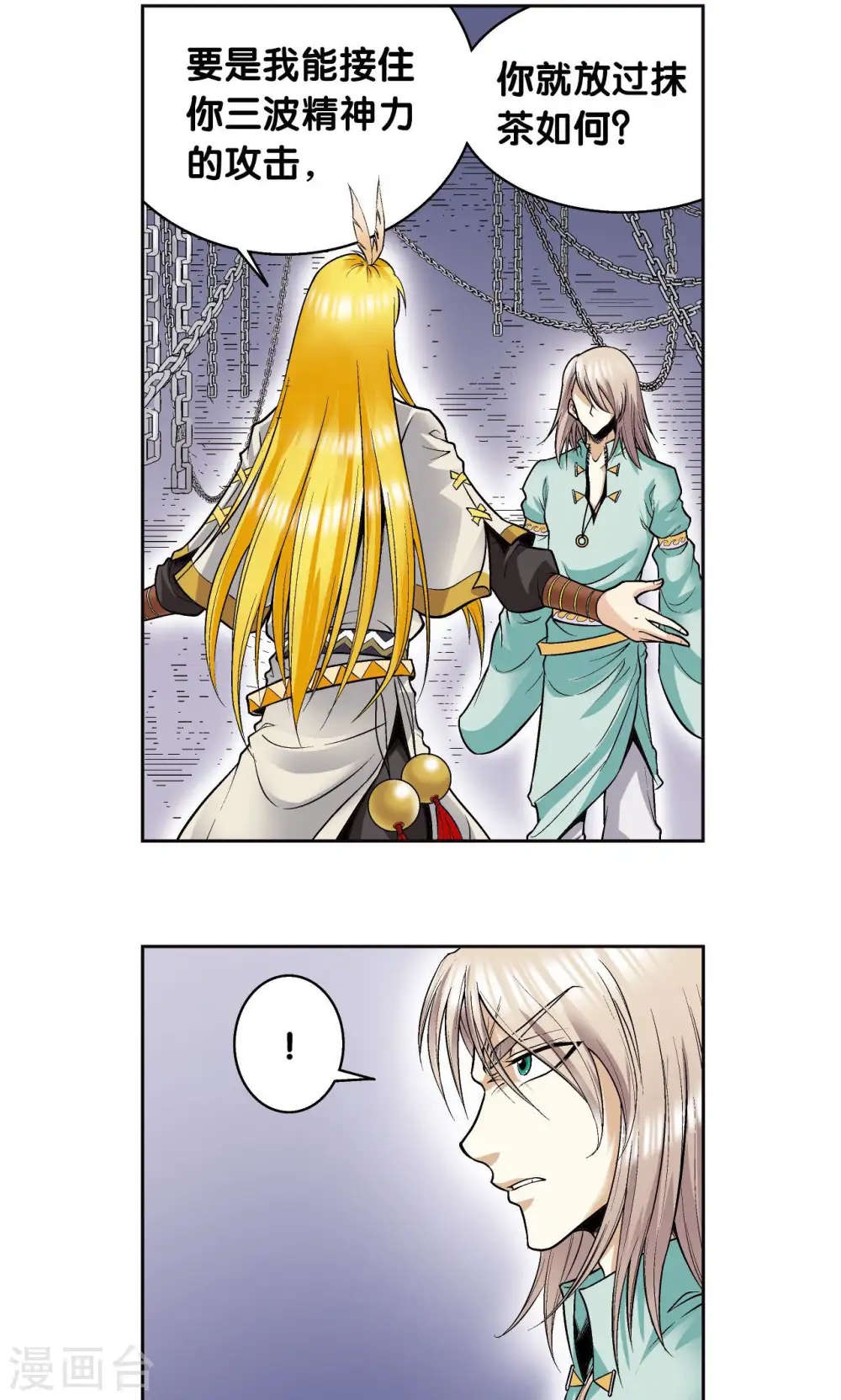 星海镖师腾讯漫画,第76话 单挑1图