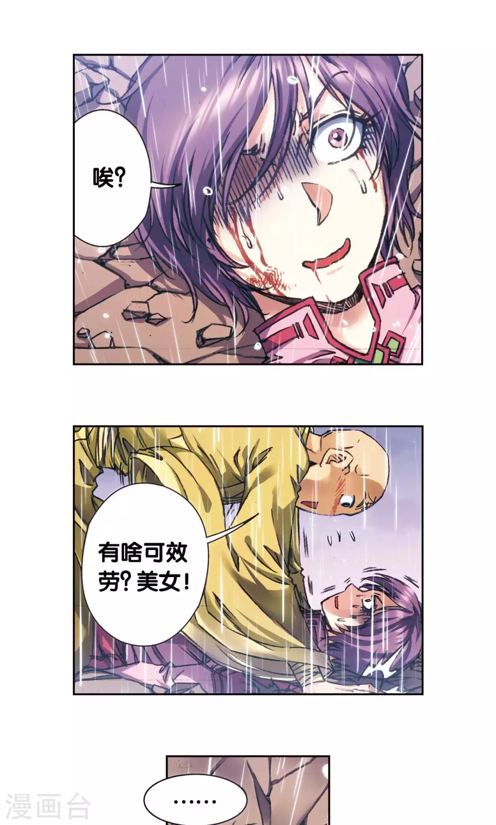 星海镖师腾讯漫画,第187话 睦与雷飞炎的“邂逅”2图