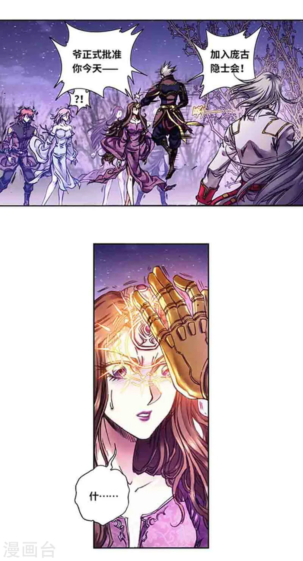 星海镖师漫画免费下拉式阅读6漫画,第229话2 意外的争执1图