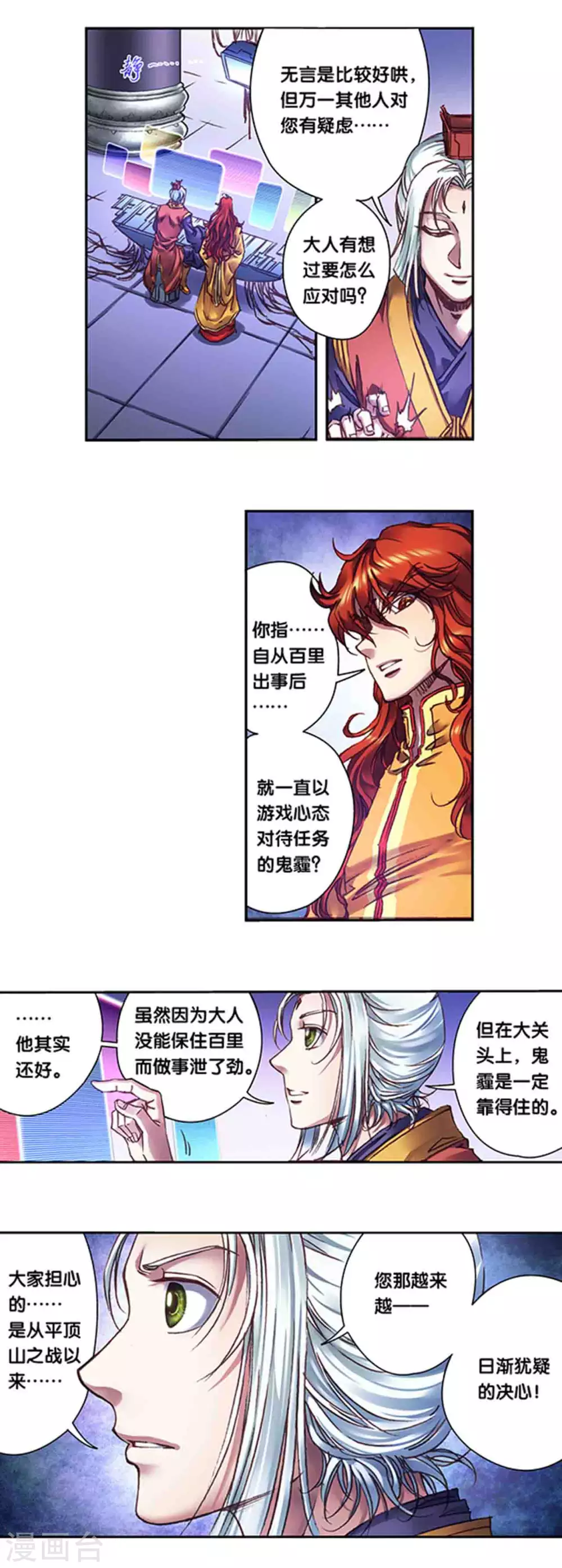 星海镖师漫画免费下拉式阅读6漫画,第239话2 禁招1图