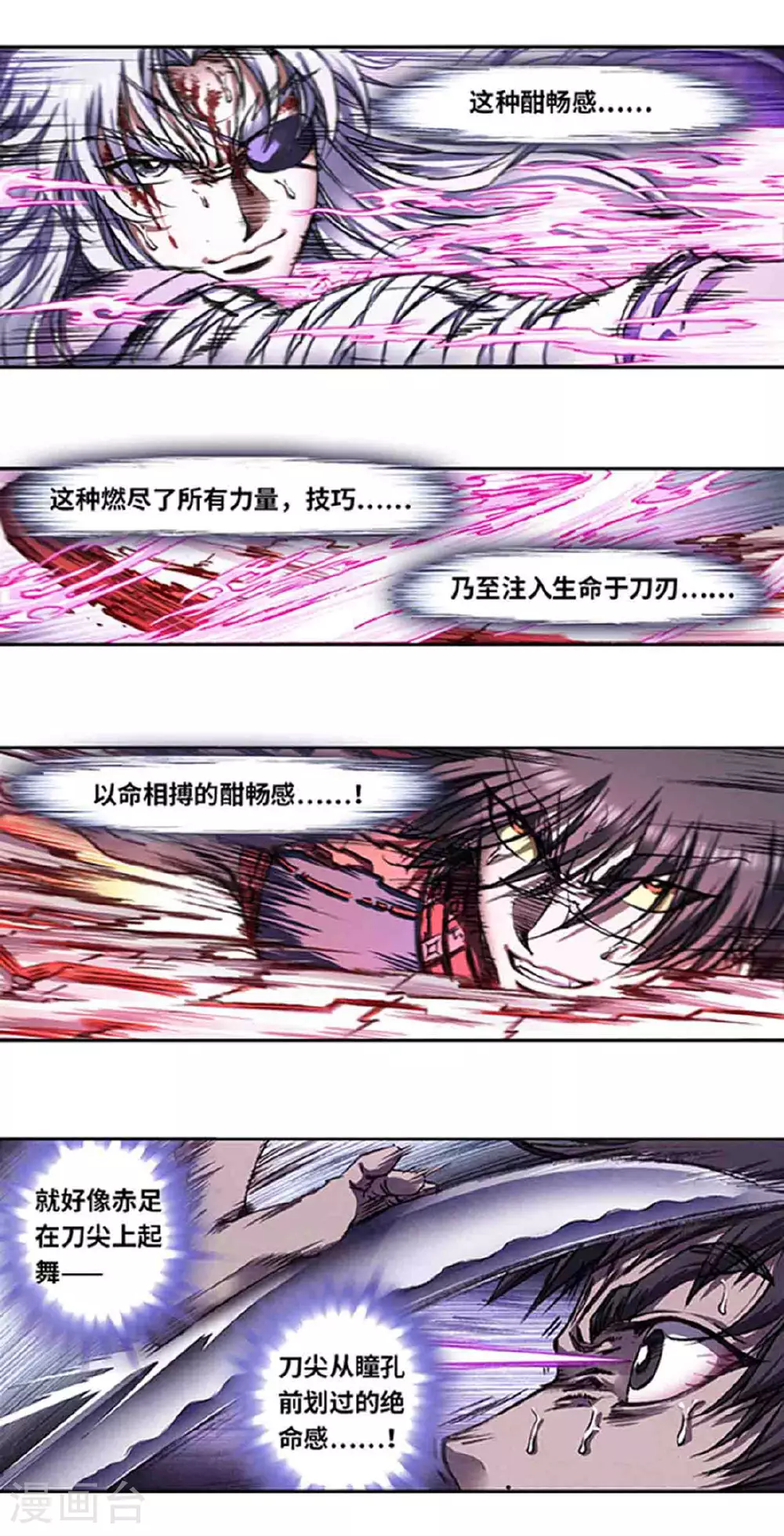 星海镖师帕罗尼漫画,第266话1 刀决2图