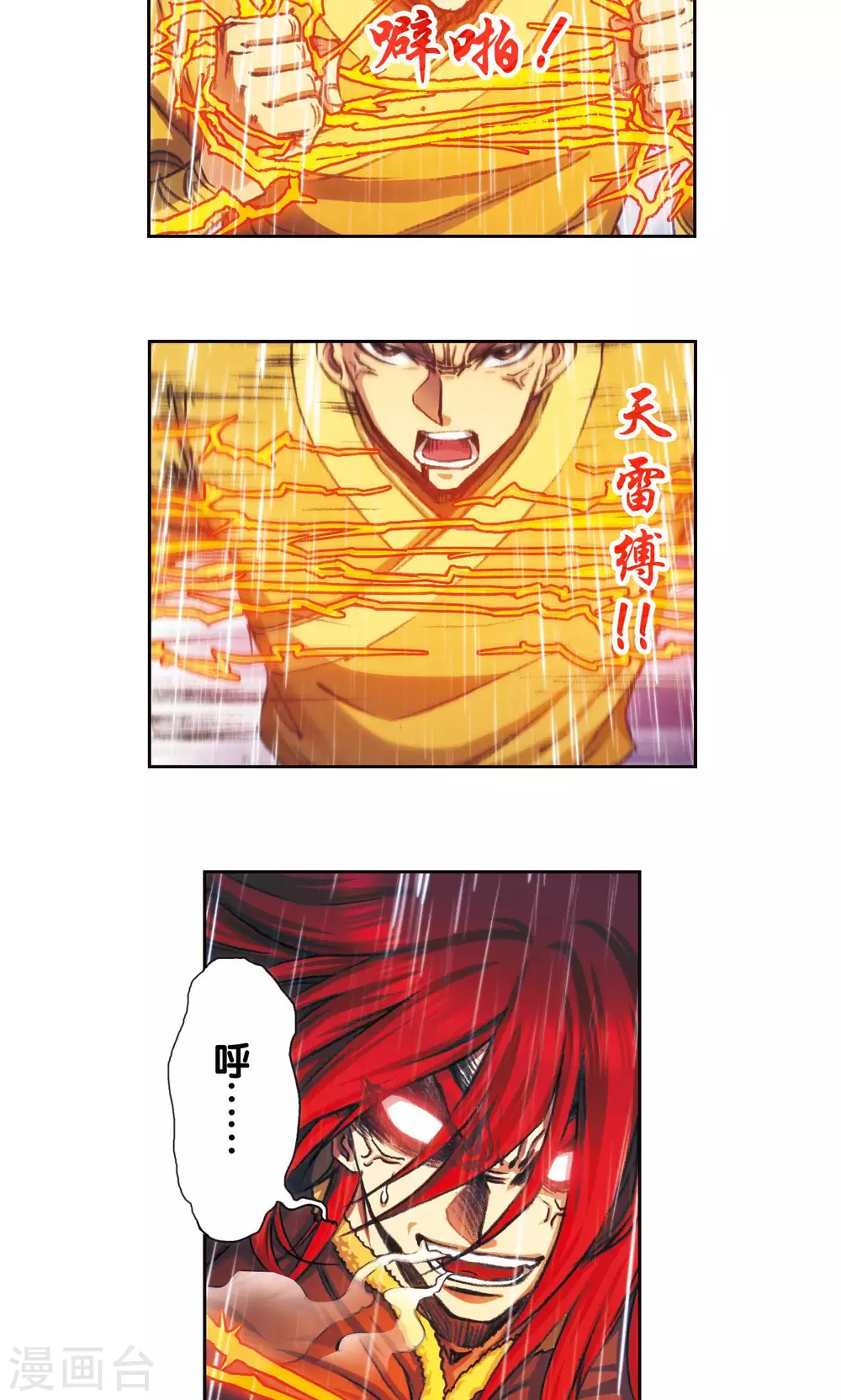 星海镖师腾讯漫画,第187话 睦与雷飞炎的“邂逅”2图