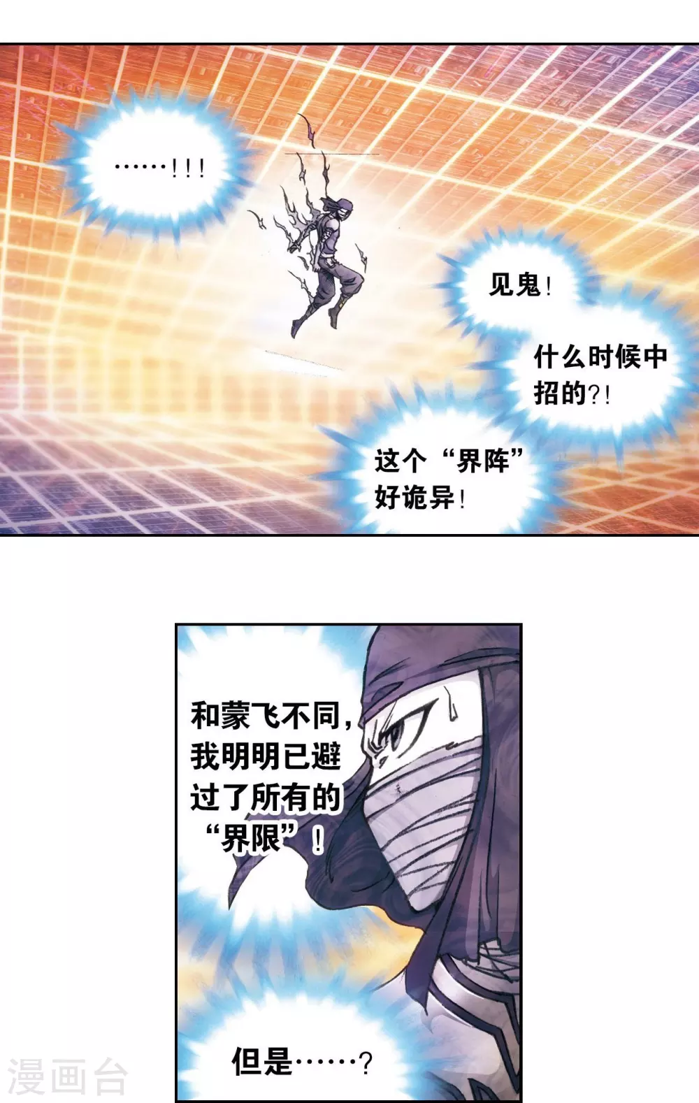 星海镖师腾讯漫画,第162话 撬动支点的人2图