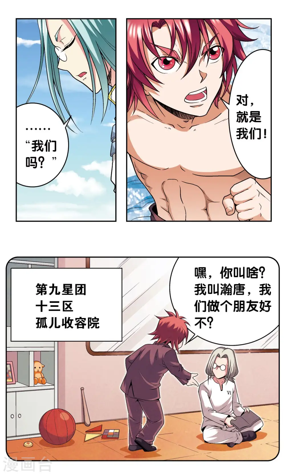 星海镖师腾讯漫画,第108话 误入神宫1图