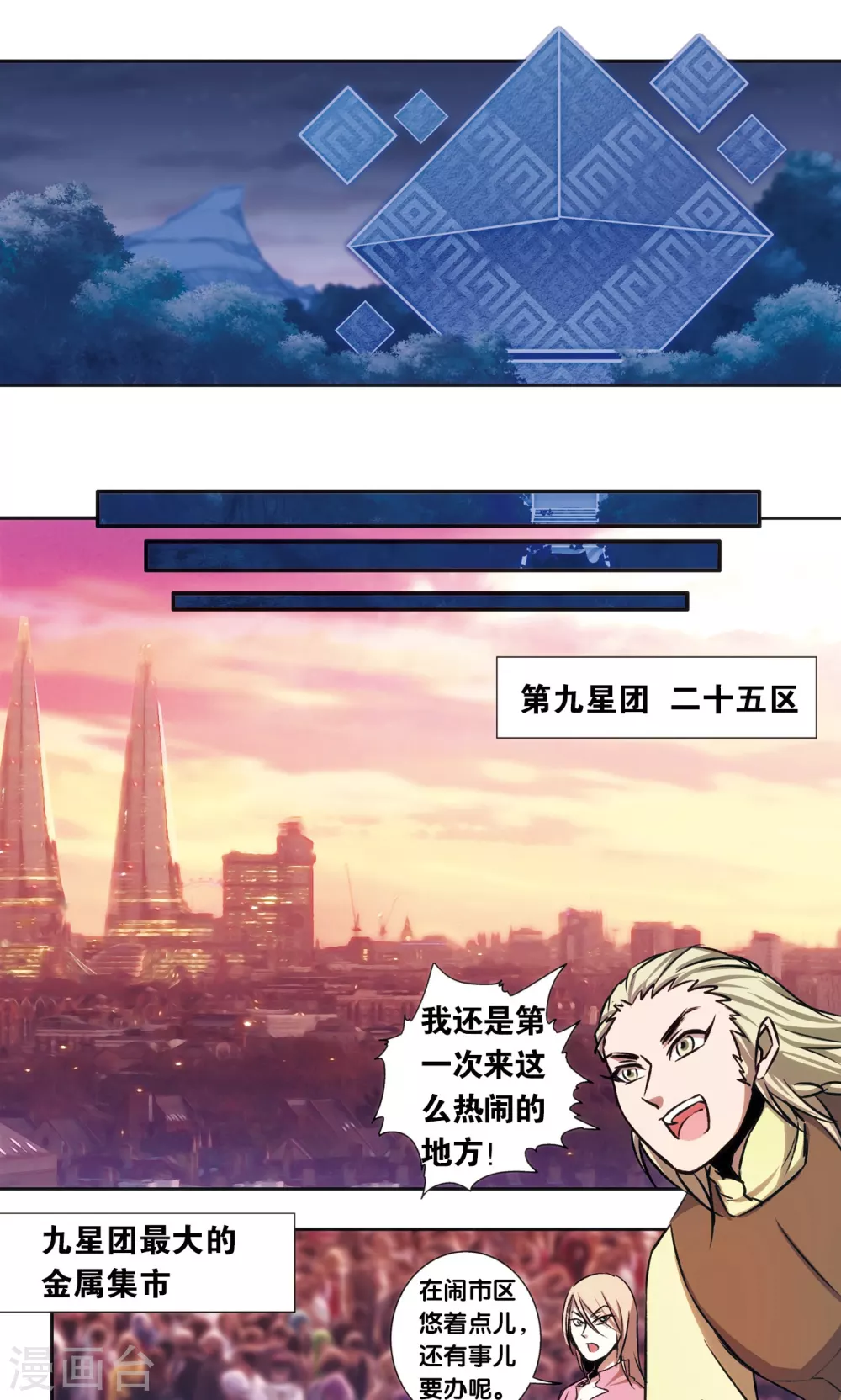 星海镖师腾讯漫画,青仙外传42图