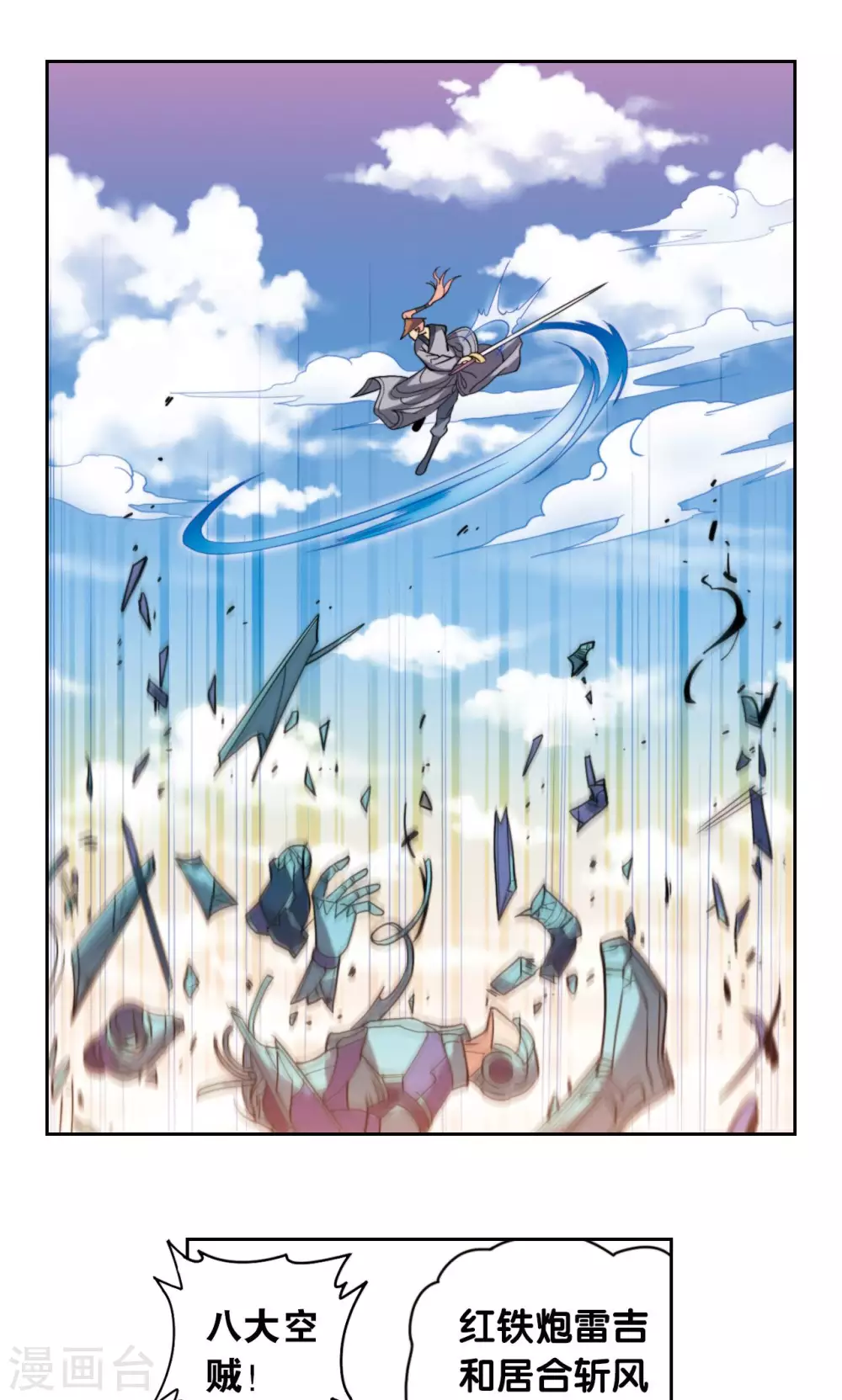星海镖师腾讯漫画,第135话 结界战开始2图