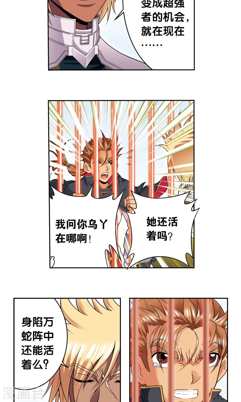 星海镖师腾讯漫画,第109话 七星宫的囚犯1图