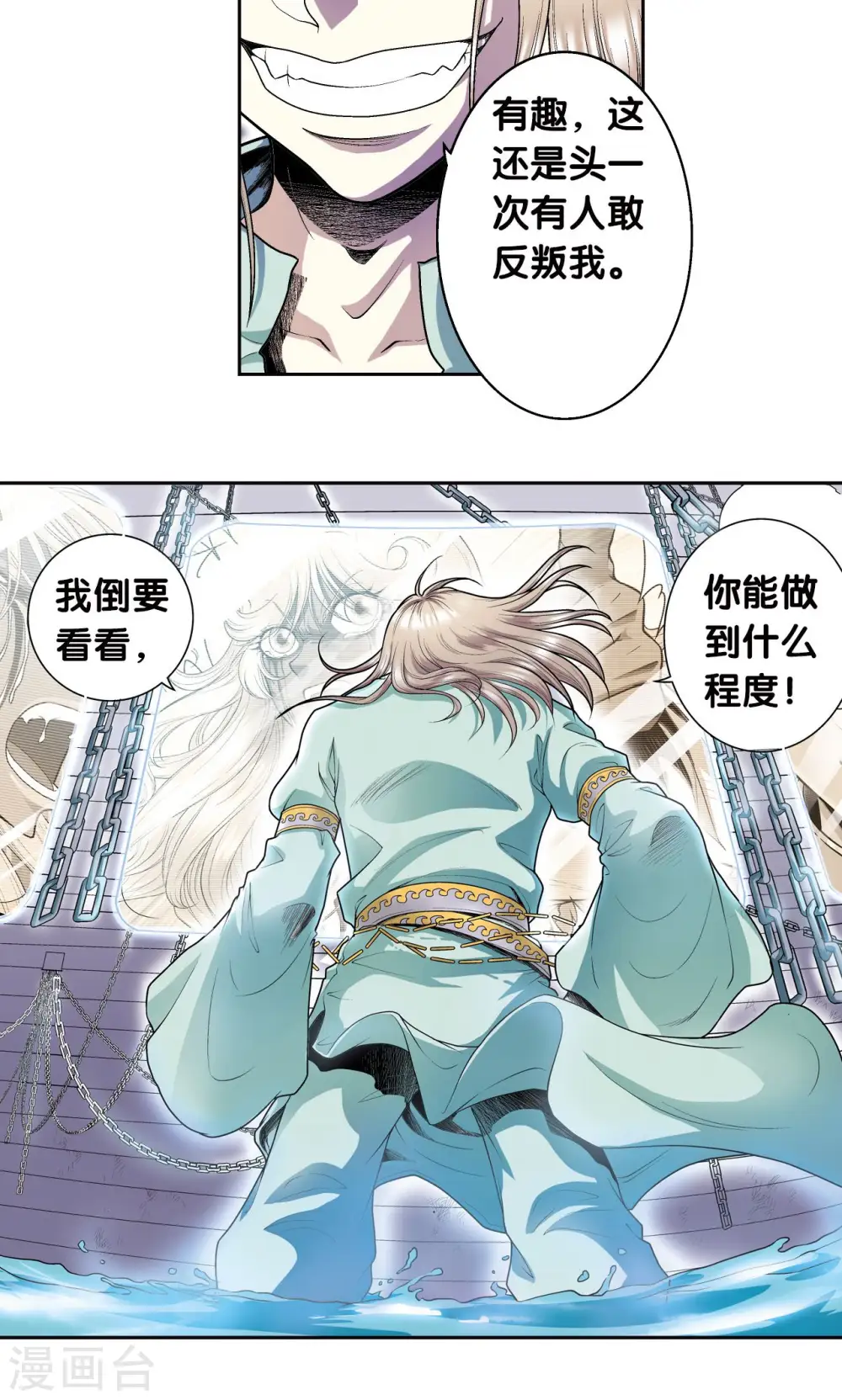 星海镖师漫画,第67话 记忆2图