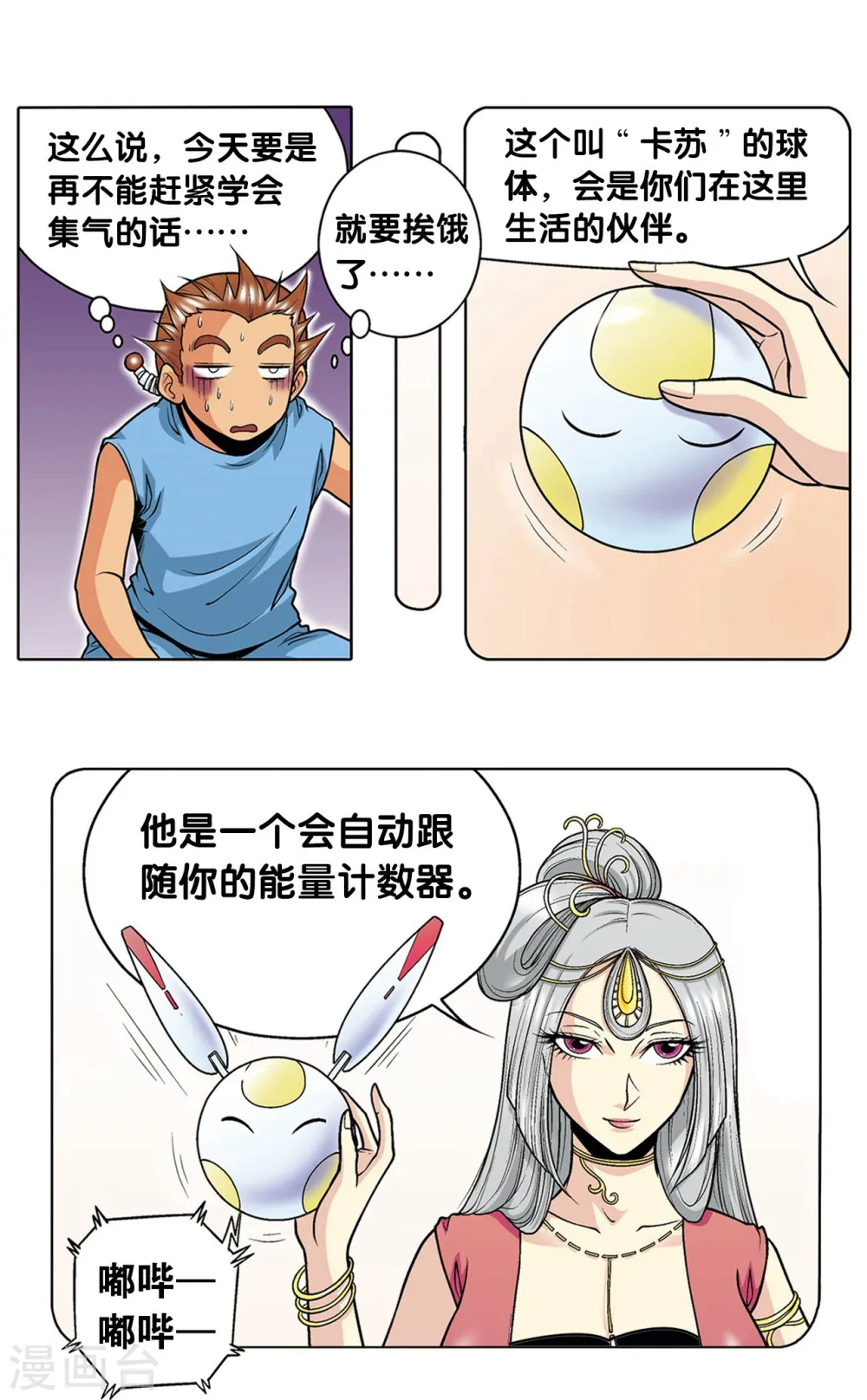 星海镖师腾讯漫画,第34话 一万次1图
