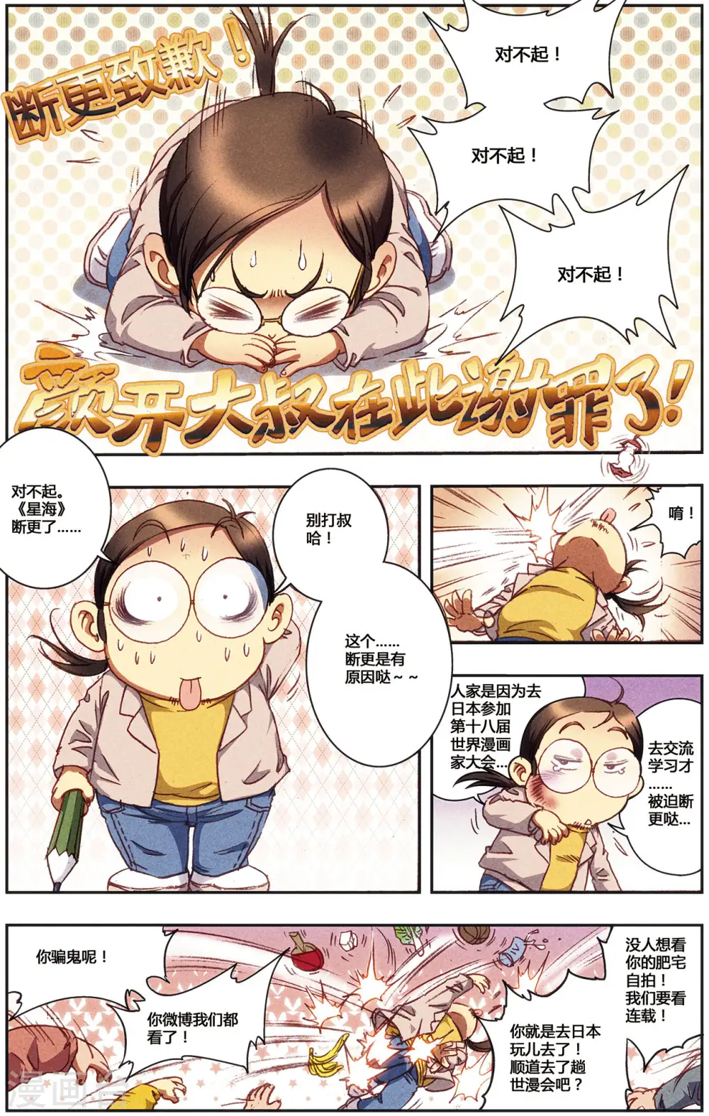 星海镖师腾讯漫画,断更通知1图