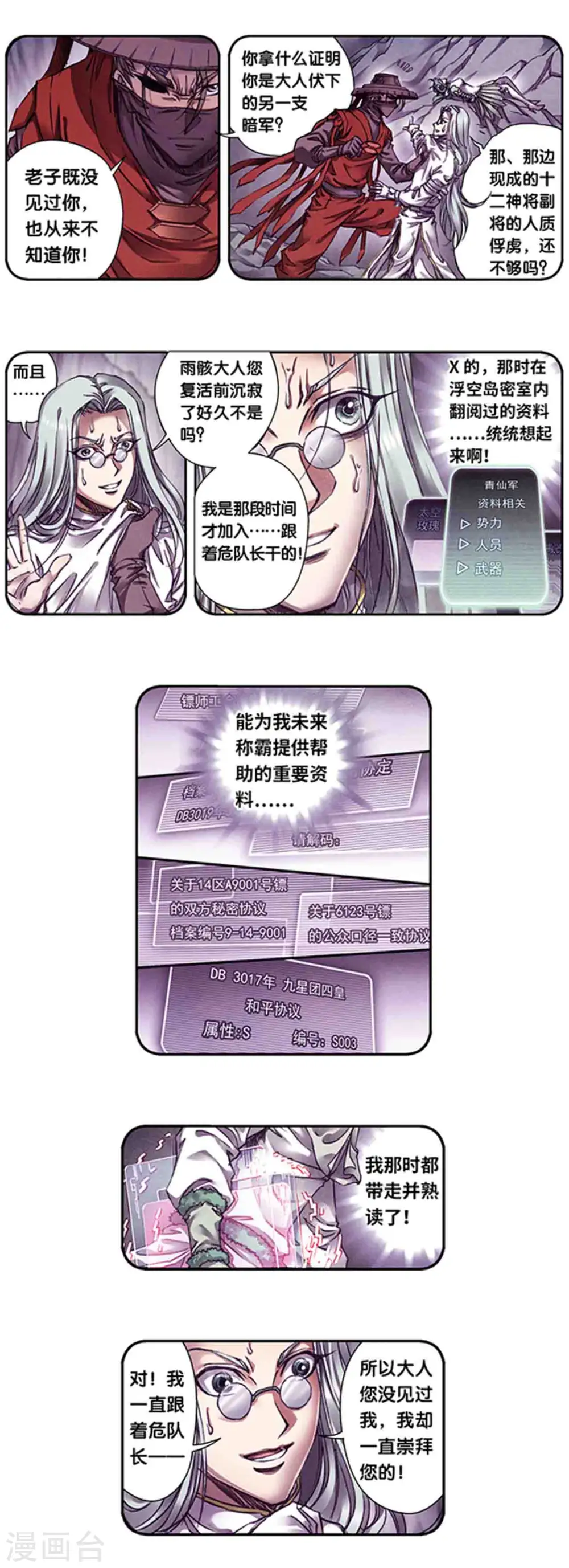 星海镖师腾讯漫画,第243话2 九星共鸣2图